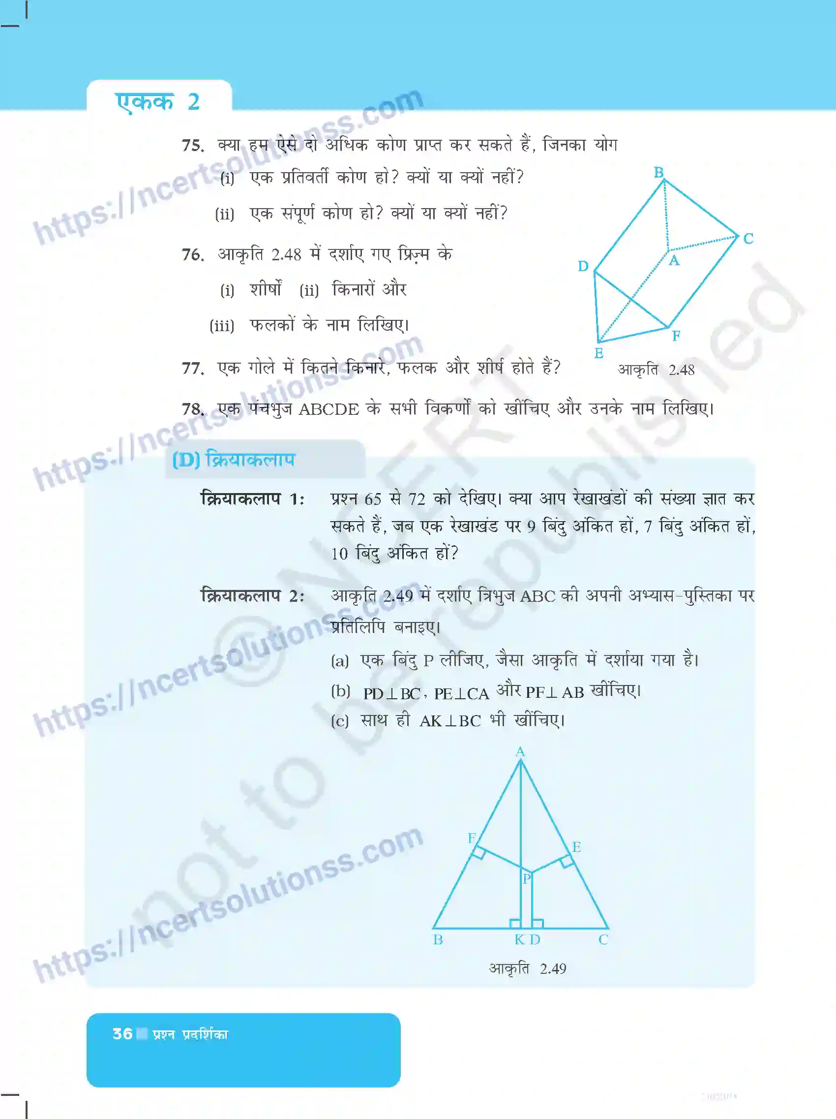 NCERT-Exemplar-Questions-Class-6-Maths--ज्यामिति-521-page-16