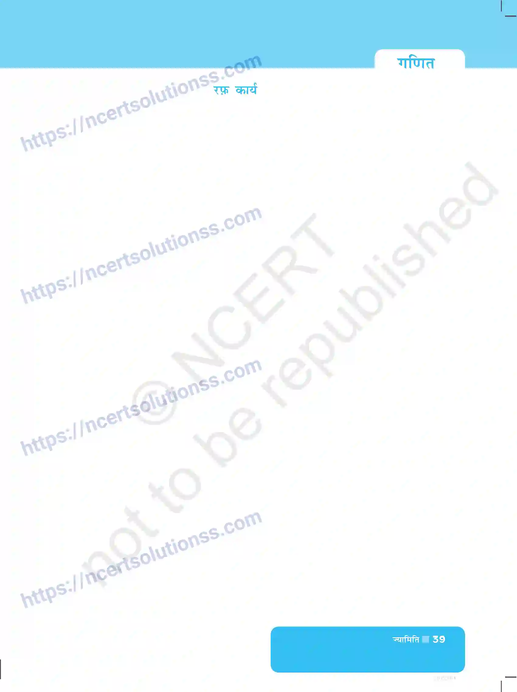 NCERT-Exemplar-Questions-Class-6-Maths--ज्यामिति-521-page-19