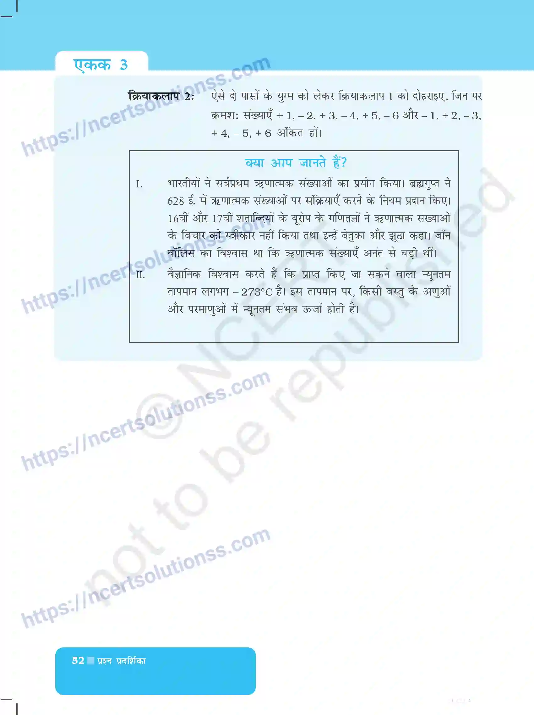 NCERT-Exemplar-Questions-Class-6-Maths--पूर्णांक-522-page-12