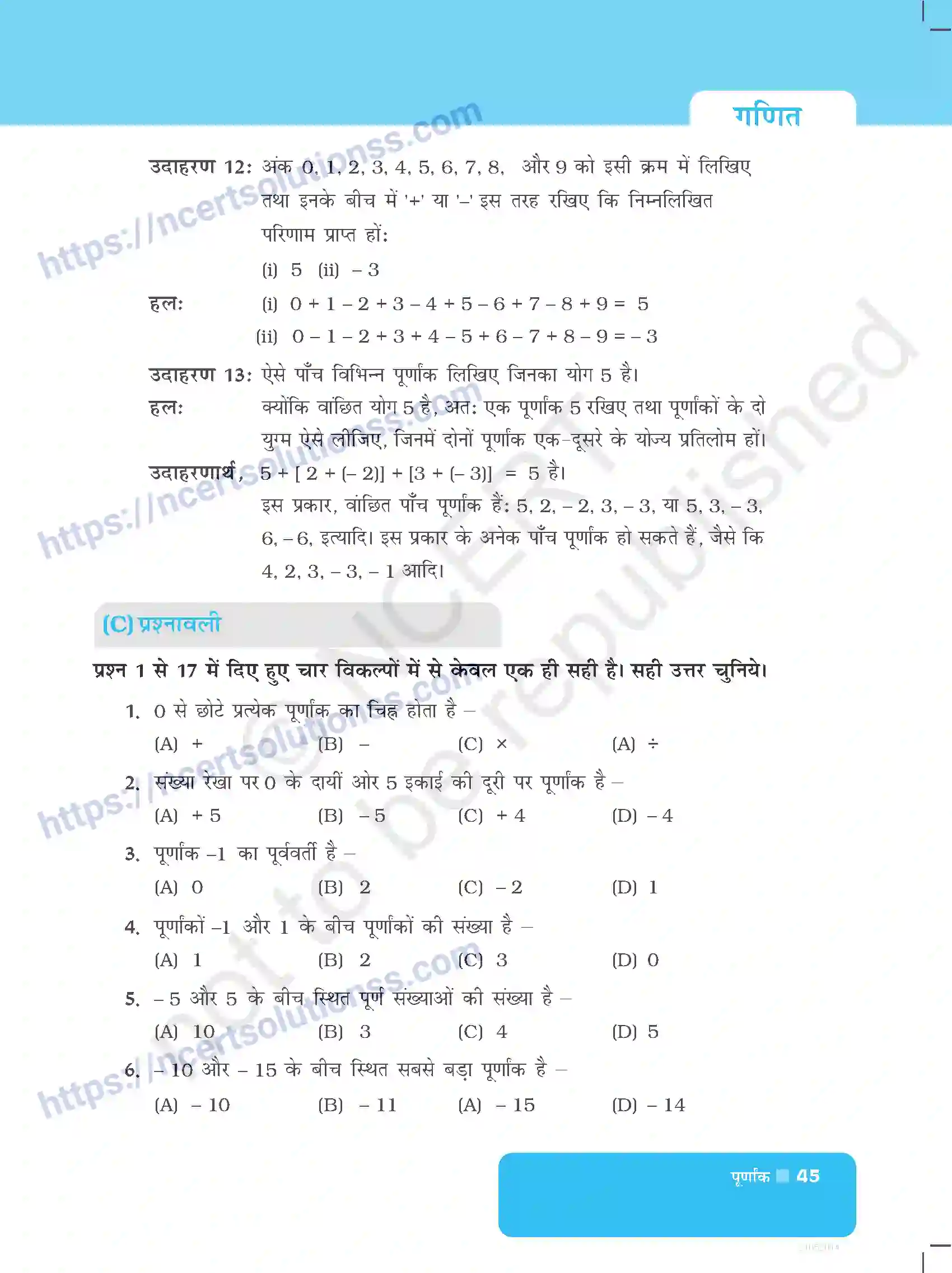 NCERT-Exemplar-Questions-Class-6-Maths--पूर्णांक-522-page-5