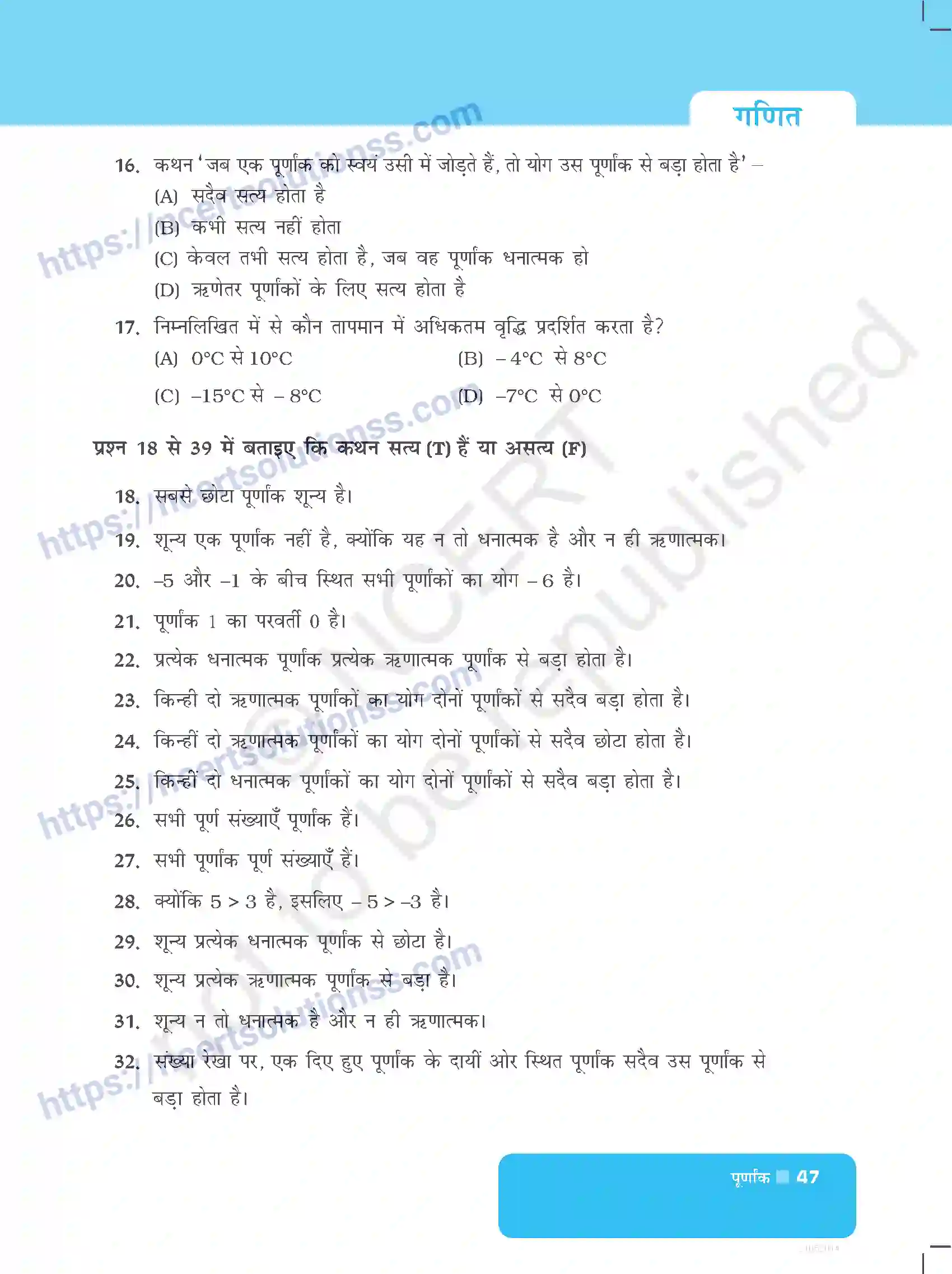 NCERT-Exemplar-Questions-Class-6-Maths--पूर्णांक-522-page-7