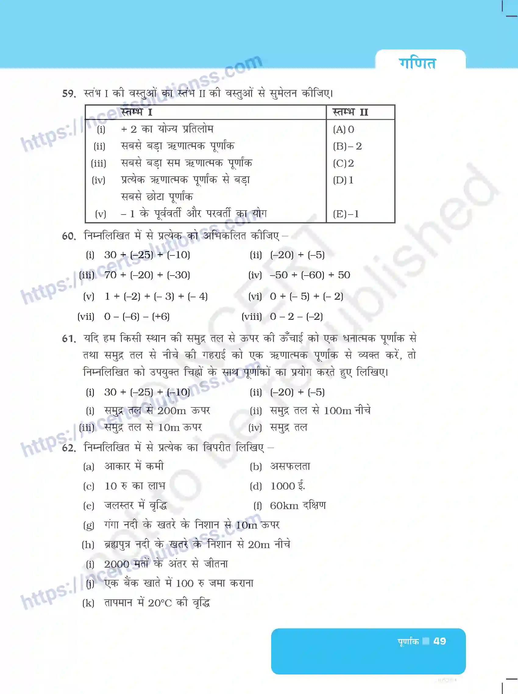 NCERT-Exemplar-Questions-Class-6-Maths--पूर्णांक-522-page-9