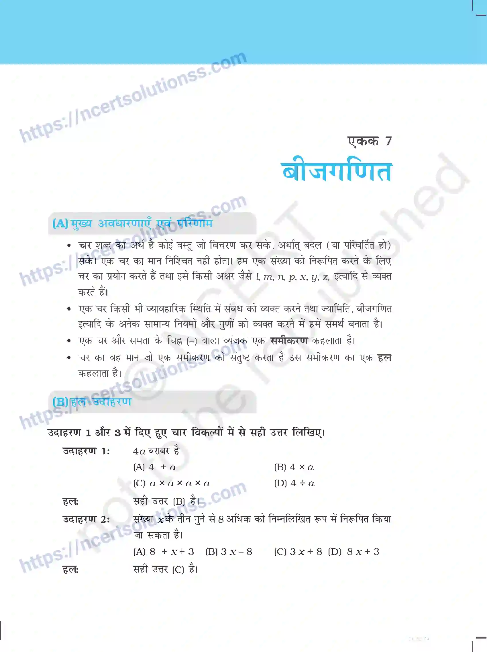 NCERT-Exemplar-Questions-Class-6-Maths--बीजगणित-526-page-1