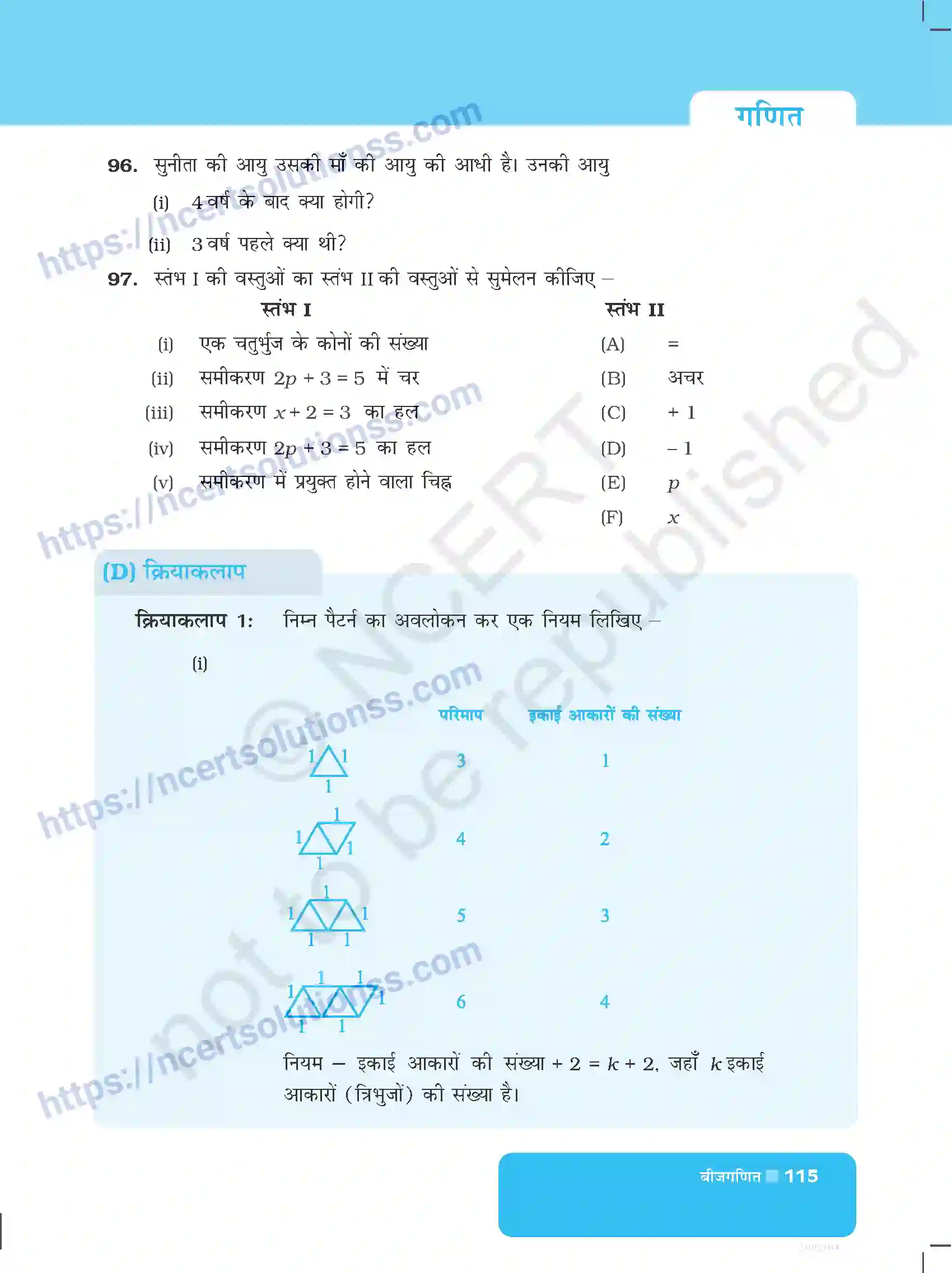 NCERT-Exemplar-Questions-Class-6-Maths--बीजगणित-526-page-11
