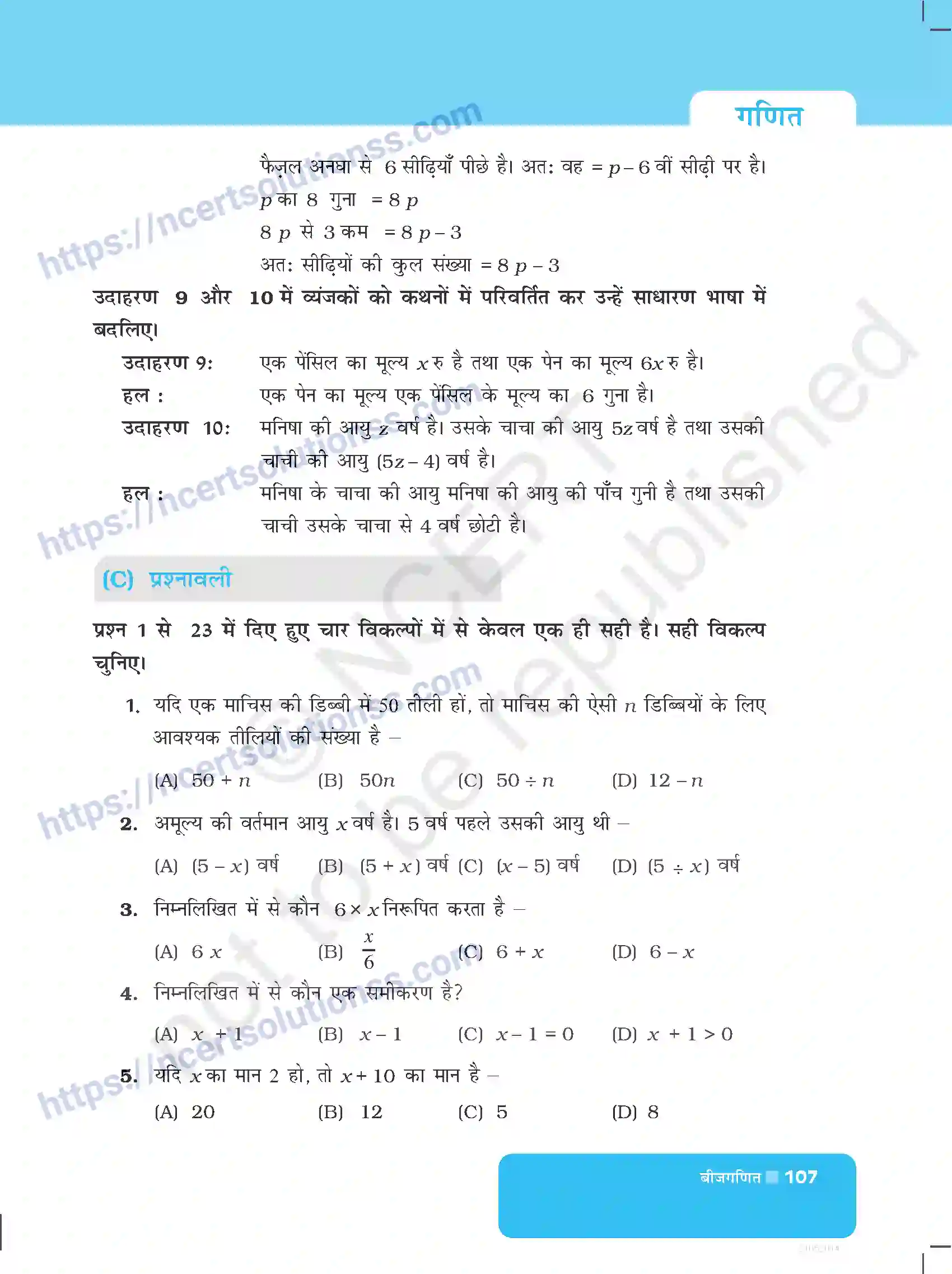 NCERT-Exemplar-Questions-Class-6-Maths--बीजगणित-526-page-3