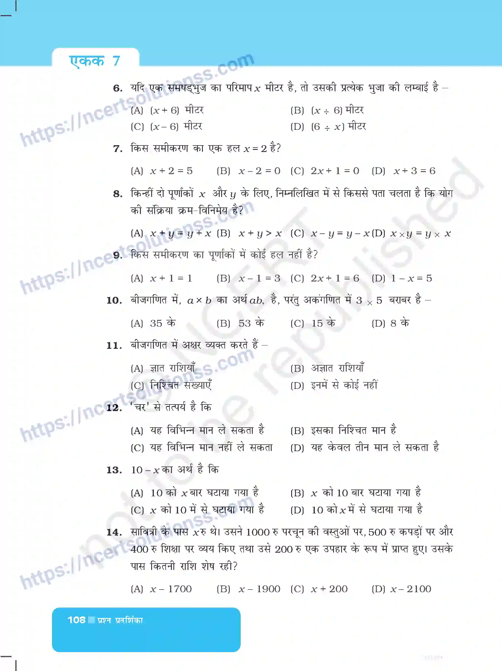 NCERT-Exemplar-Questions-Class-6-Maths--बीजगणित-526-page-4