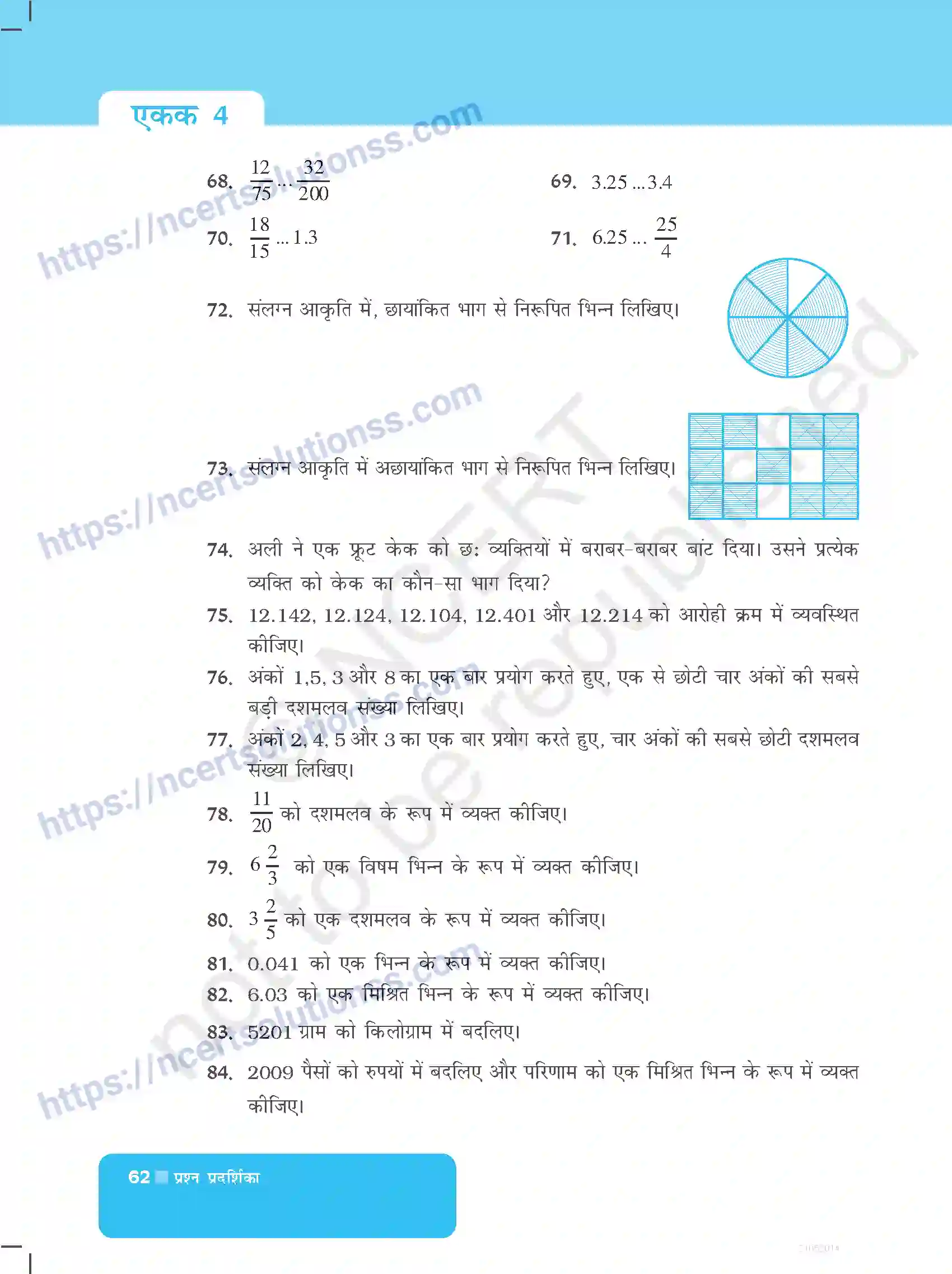 NCERT-Exemplar-Questions-Class-6-Maths--भिन्न-और-दशमलव-523-page-10