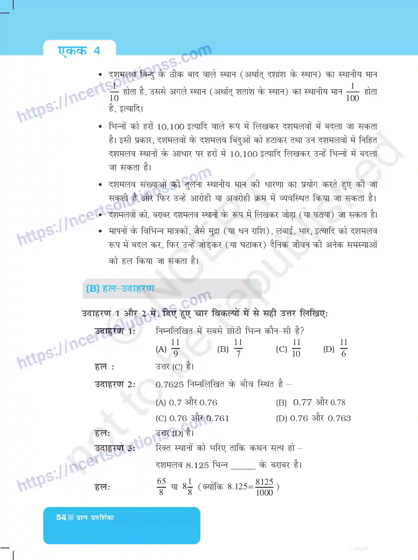 NCERT-Exemplar-Questions-Class-6-Maths--भिन्न-और-दशमलव-523-page-2