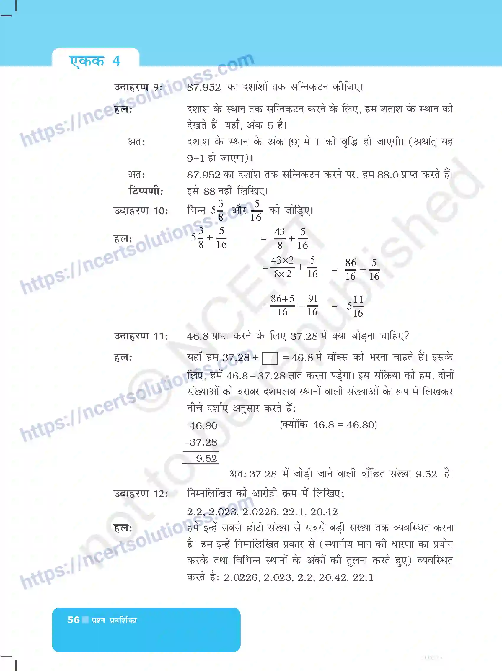 NCERT-Exemplar-Questions-Class-6-Maths--भिन्न-और-दशमलव-523-page-4