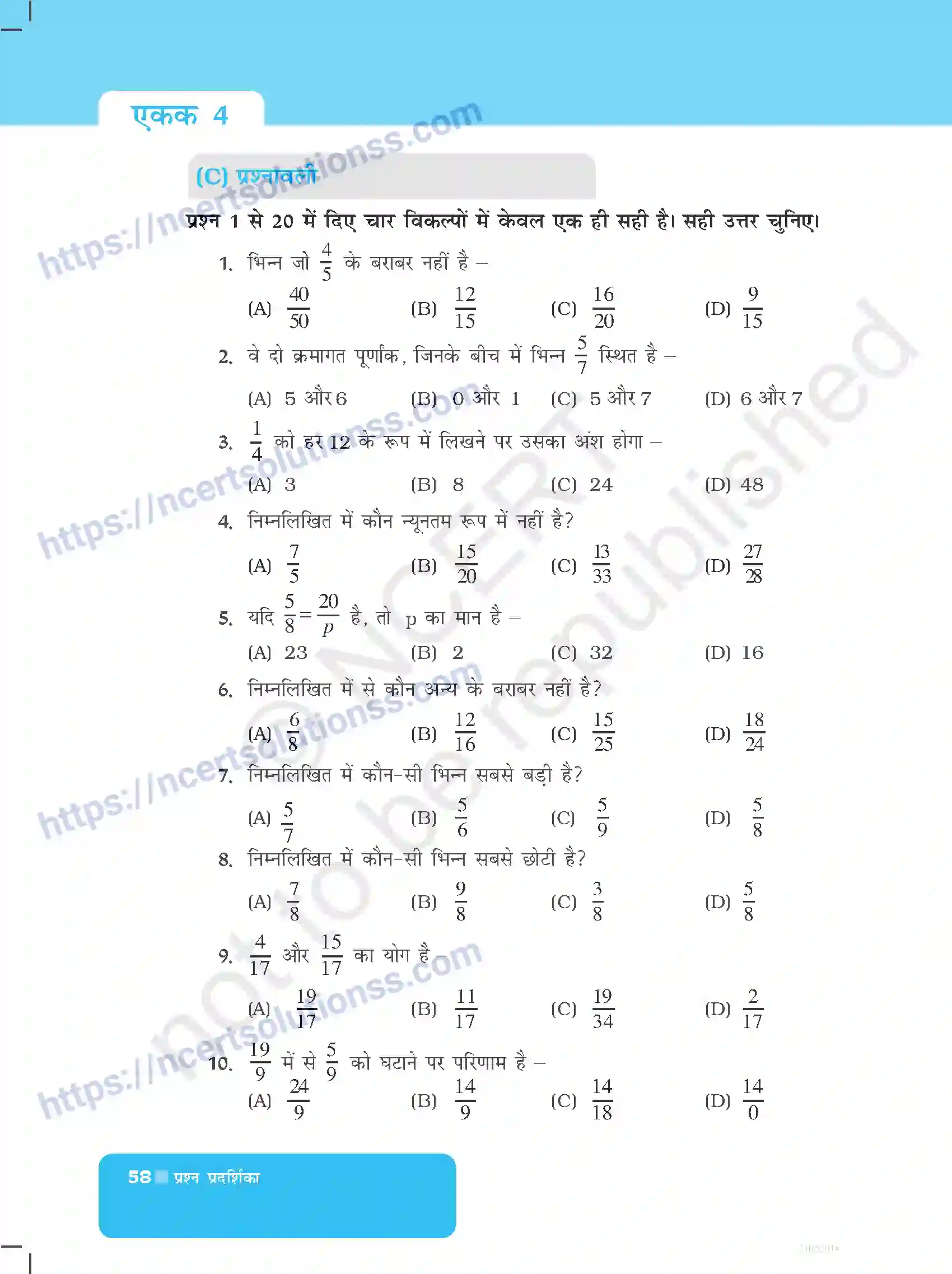 NCERT-Exemplar-Questions-Class-6-Maths--भिन्न-और-दशमलव-523-page-6