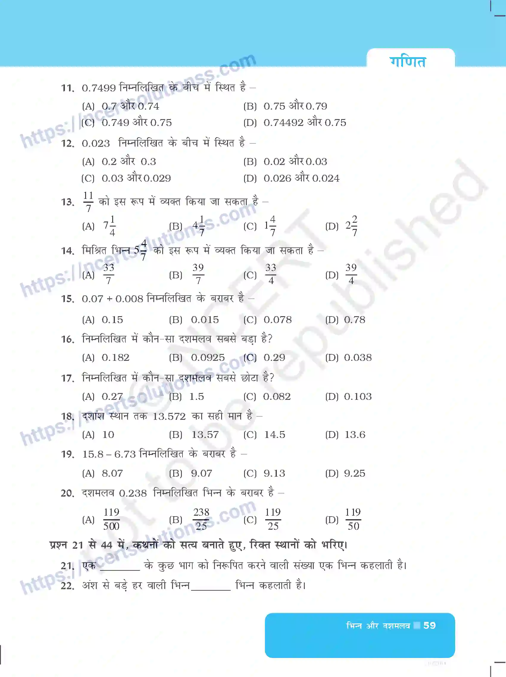 NCERT-Exemplar-Questions-Class-6-Maths--भिन्न-और-दशमलव-523-page-7