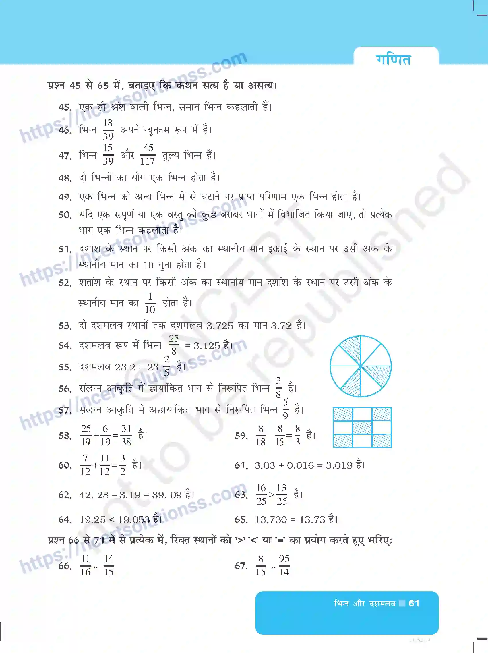 NCERT-Exemplar-Questions-Class-6-Maths--भिन्न-और-दशमलव-523-page-9