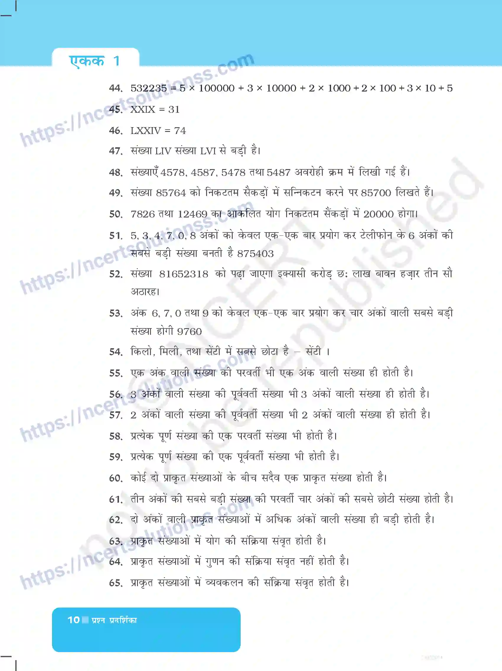 NCERT-Exemplar-Questions-Class-6-Maths--संख्या-प्रणाली-520-page-10