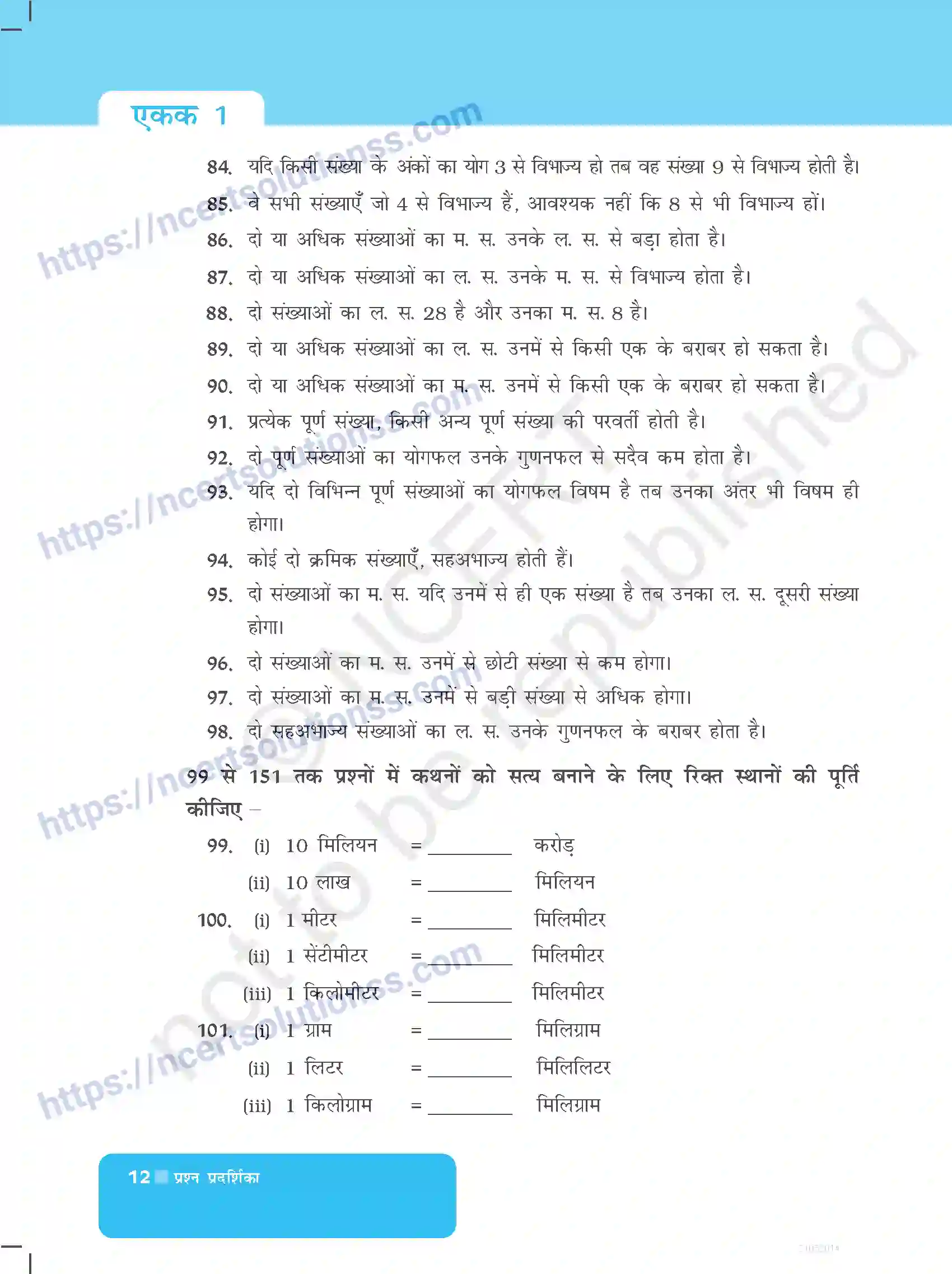 NCERT-Exemplar-Questions-Class-6-Maths--संख्या-प्रणाली-520-page-12