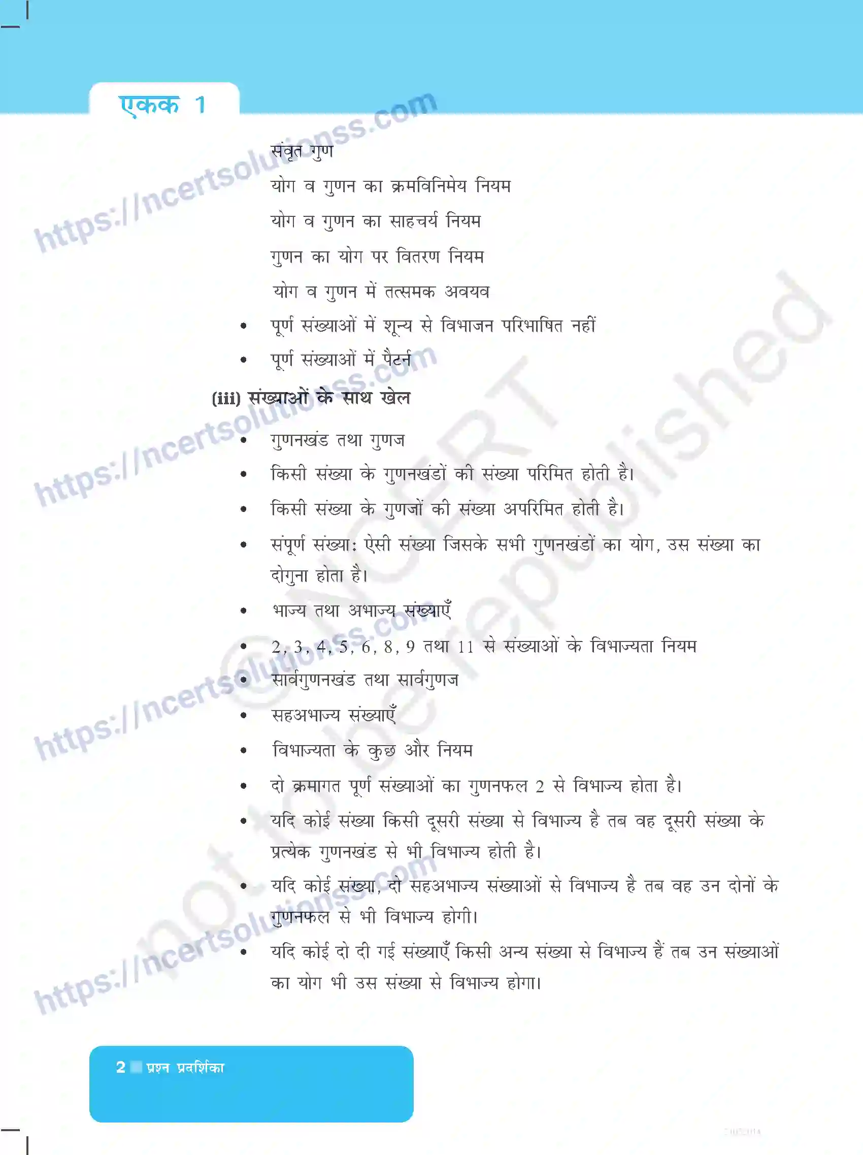 NCERT-Exemplar-Questions-Class-6-Maths--संख्या-प्रणाली-520-page-2