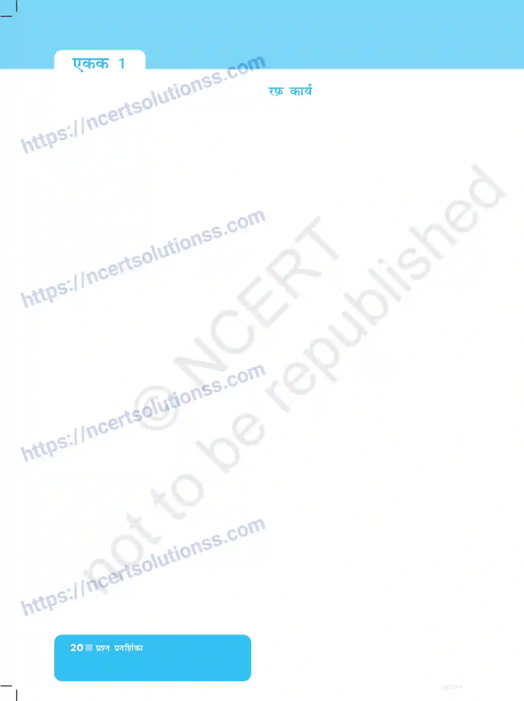 NCERT-Exemplar-Questions-Class-6-Maths--संख्या-प्रणाली-520-page-20