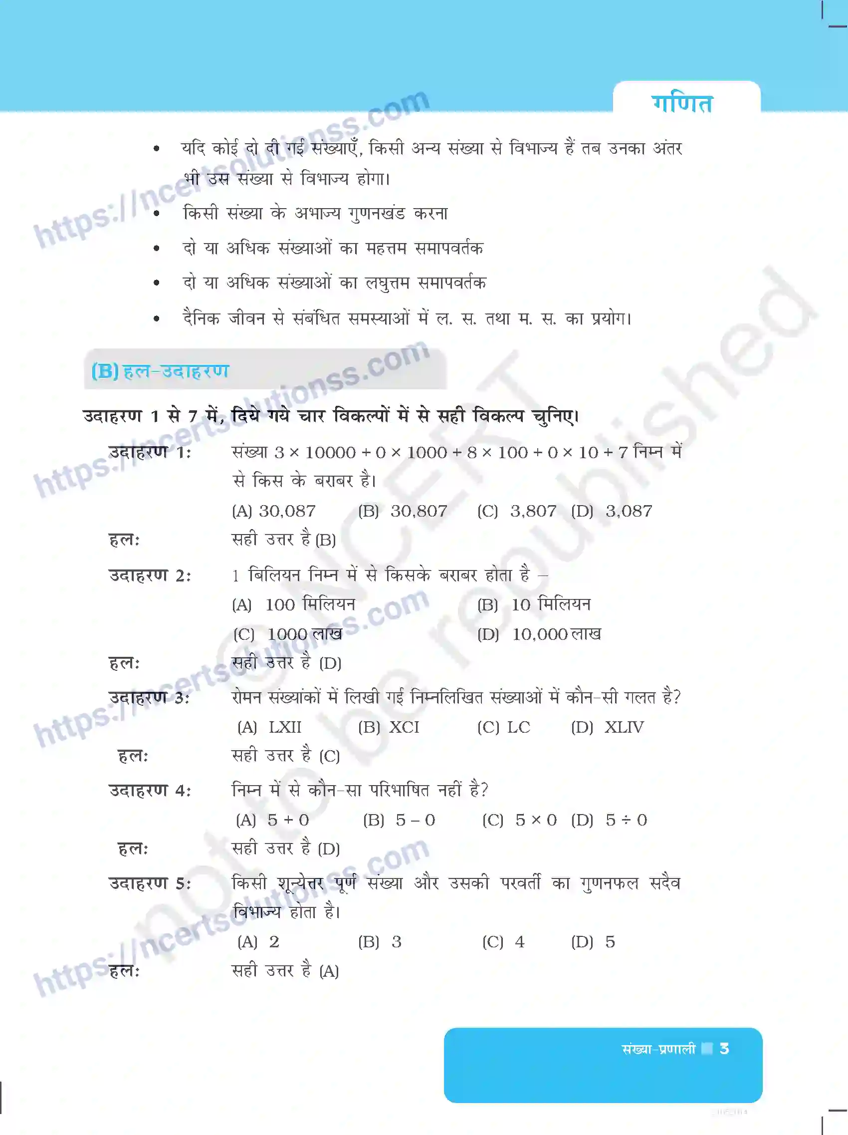 NCERT-Exemplar-Questions-Class-6-Maths--संख्या-प्रणाली-520-page-3