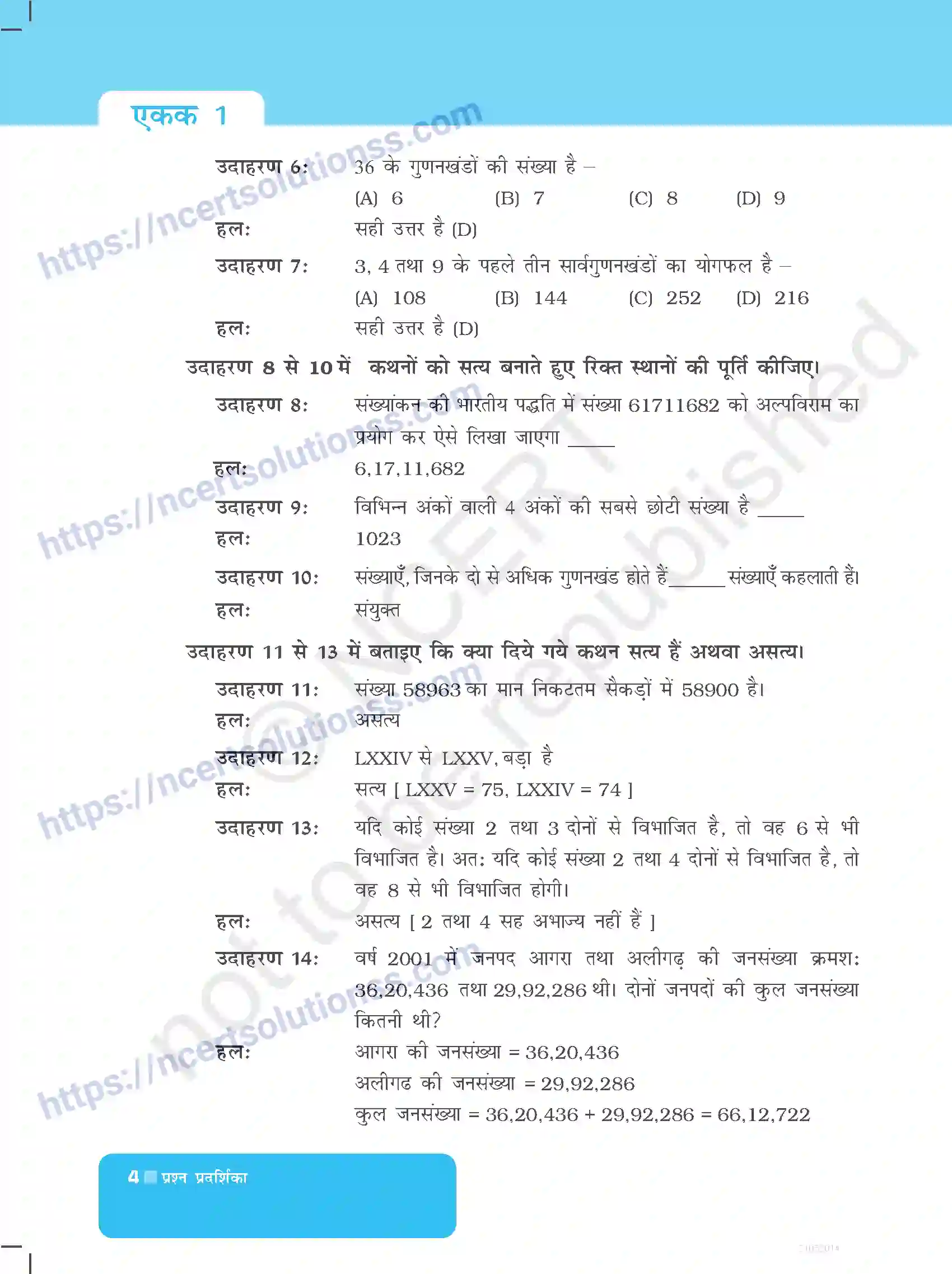 NCERT-Exemplar-Questions-Class-6-Maths--संख्या-प्रणाली-520-page-4