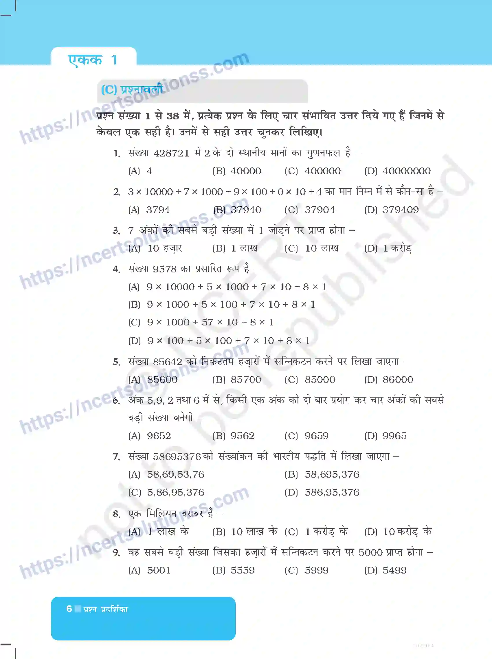 NCERT-Exemplar-Questions-Class-6-Maths--संख्या-प्रणाली-520-page-6