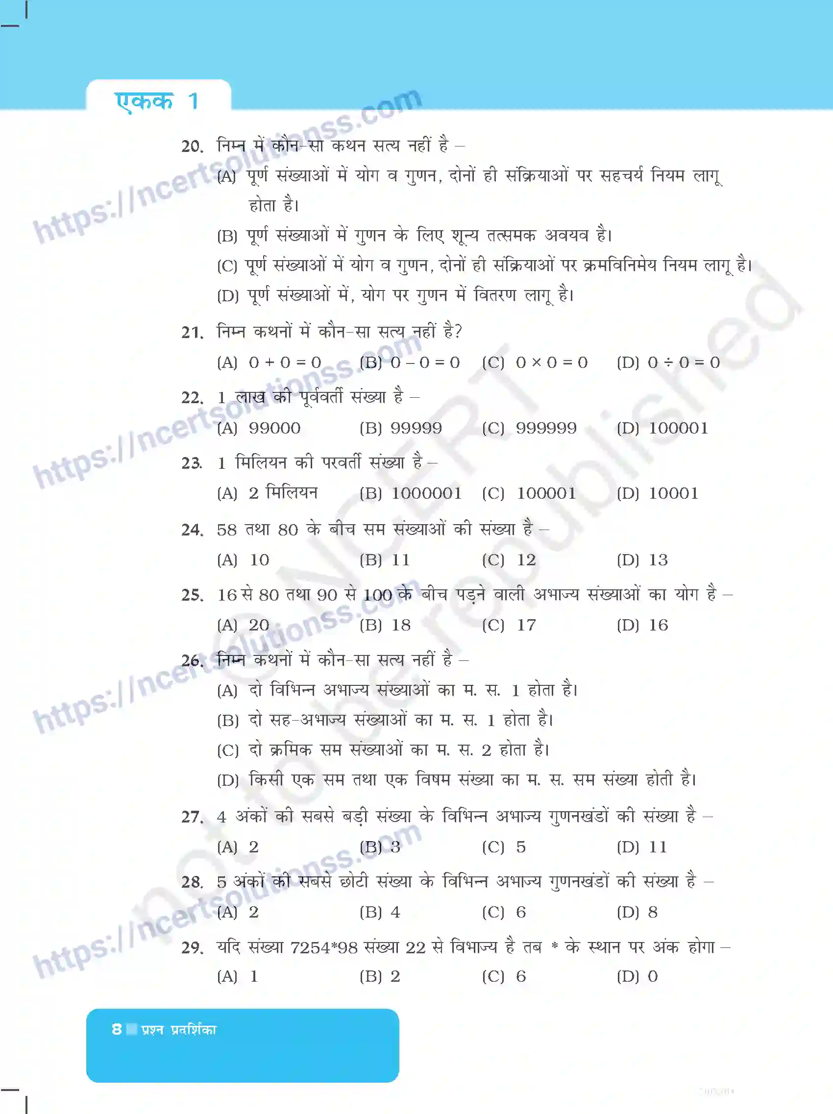 NCERT-Exemplar-Questions-Class-6-Maths--संख्या-प्रणाली-520-page-8
