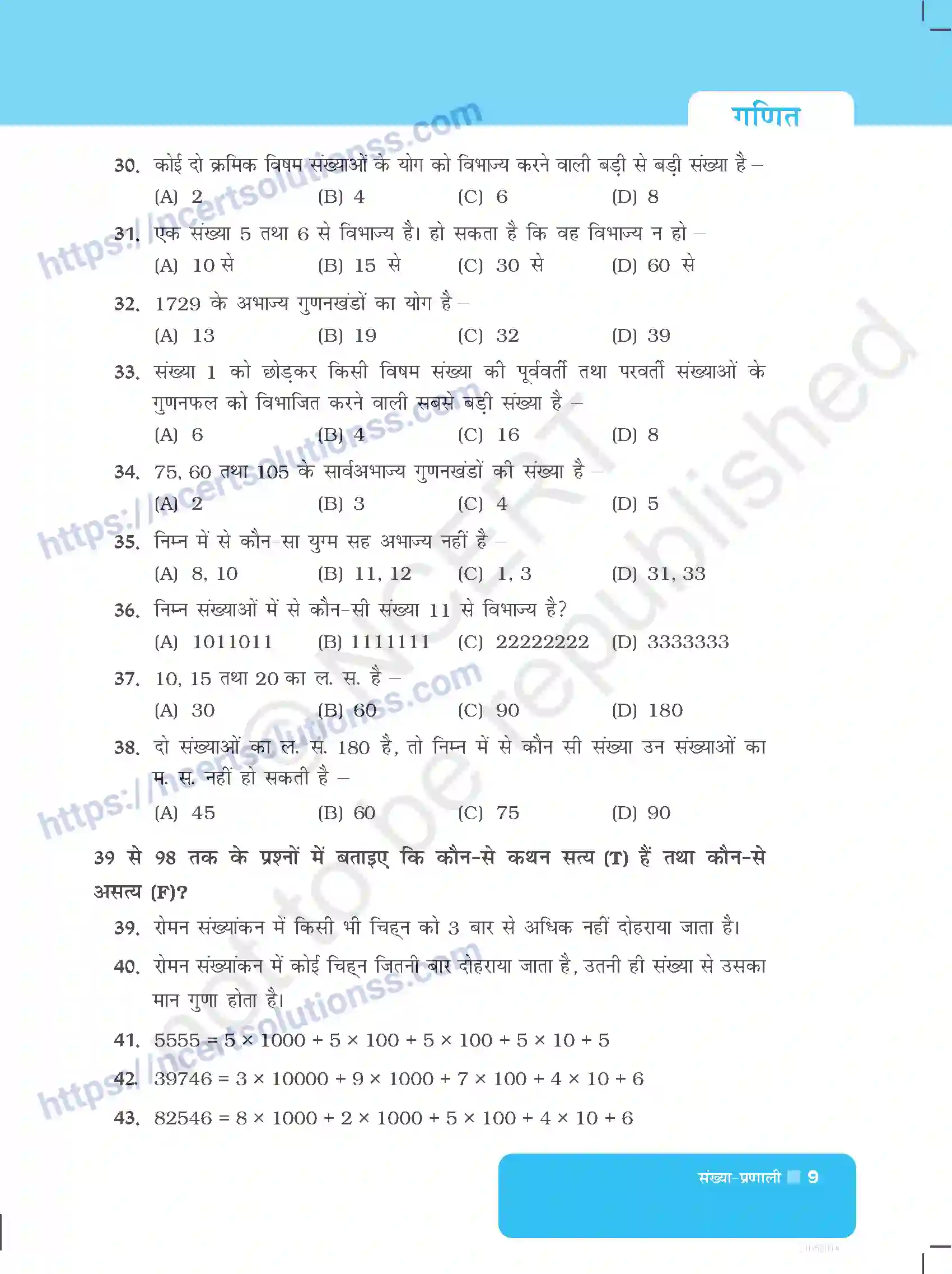 NCERT-Exemplar-Questions-Class-6-Maths--संख्या-प्रणाली-520-page-9