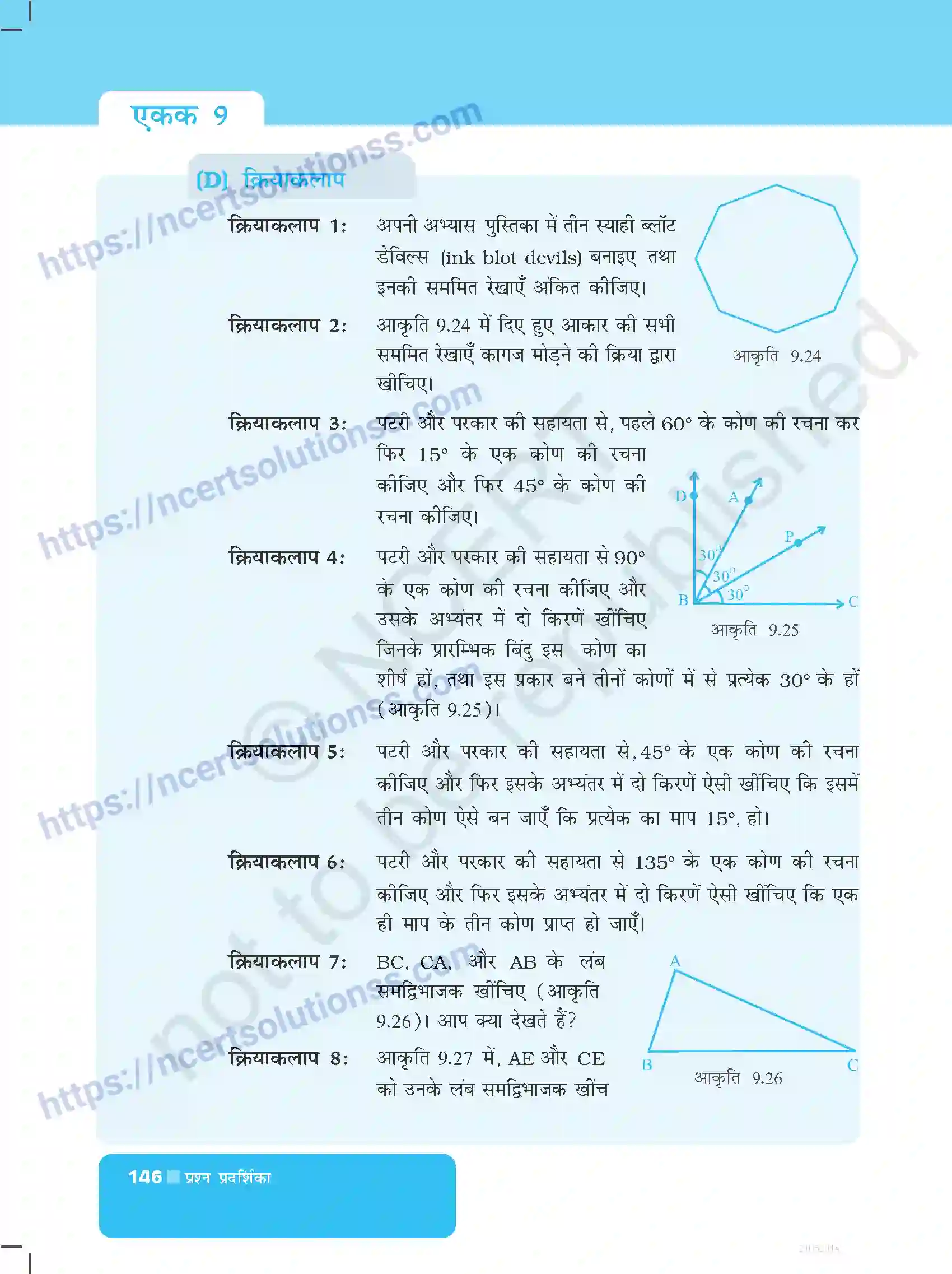 NCERT-Exemplar-Questions-Class-6-Maths--सममिति-और-प्रायोगिक-ज्यामिति-528-page-14