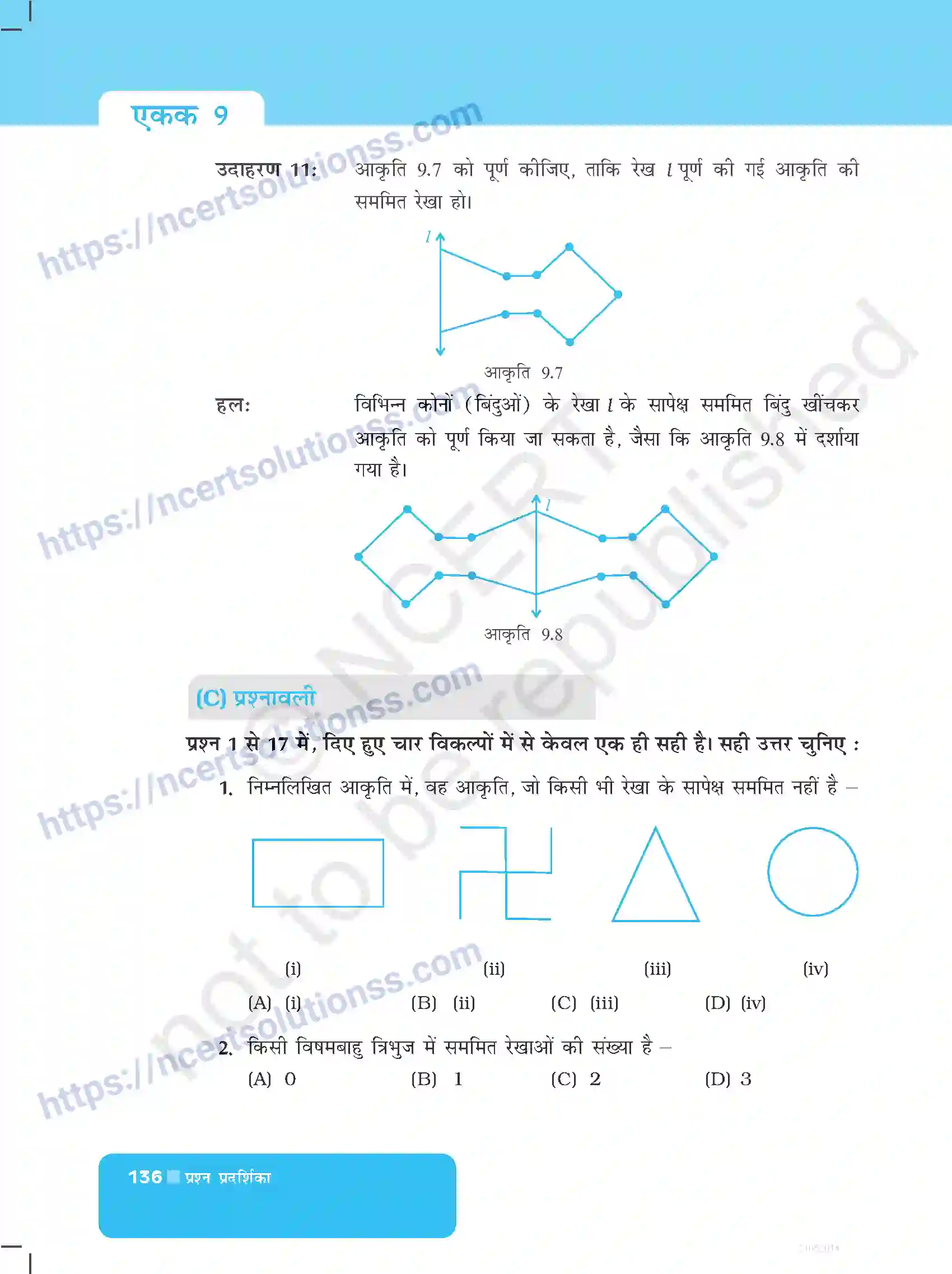 NCERT-Exemplar-Questions-Class-6-Maths--सममिति-और-प्रायोगिक-ज्यामिति-528-page-4