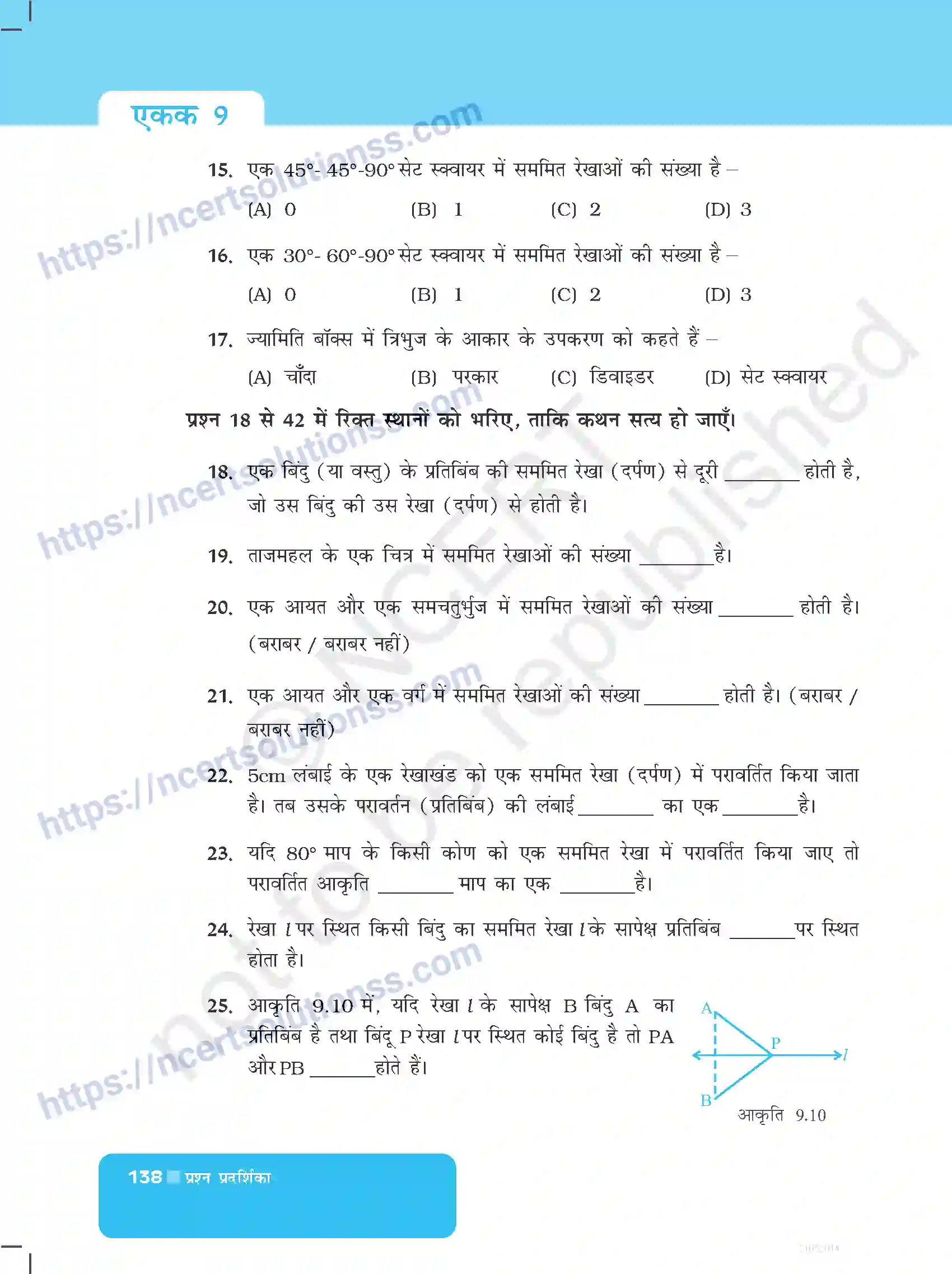 NCERT-Exemplar-Questions-Class-6-Maths--सममिति-और-प्रायोगिक-ज्यामिति-528-page-6