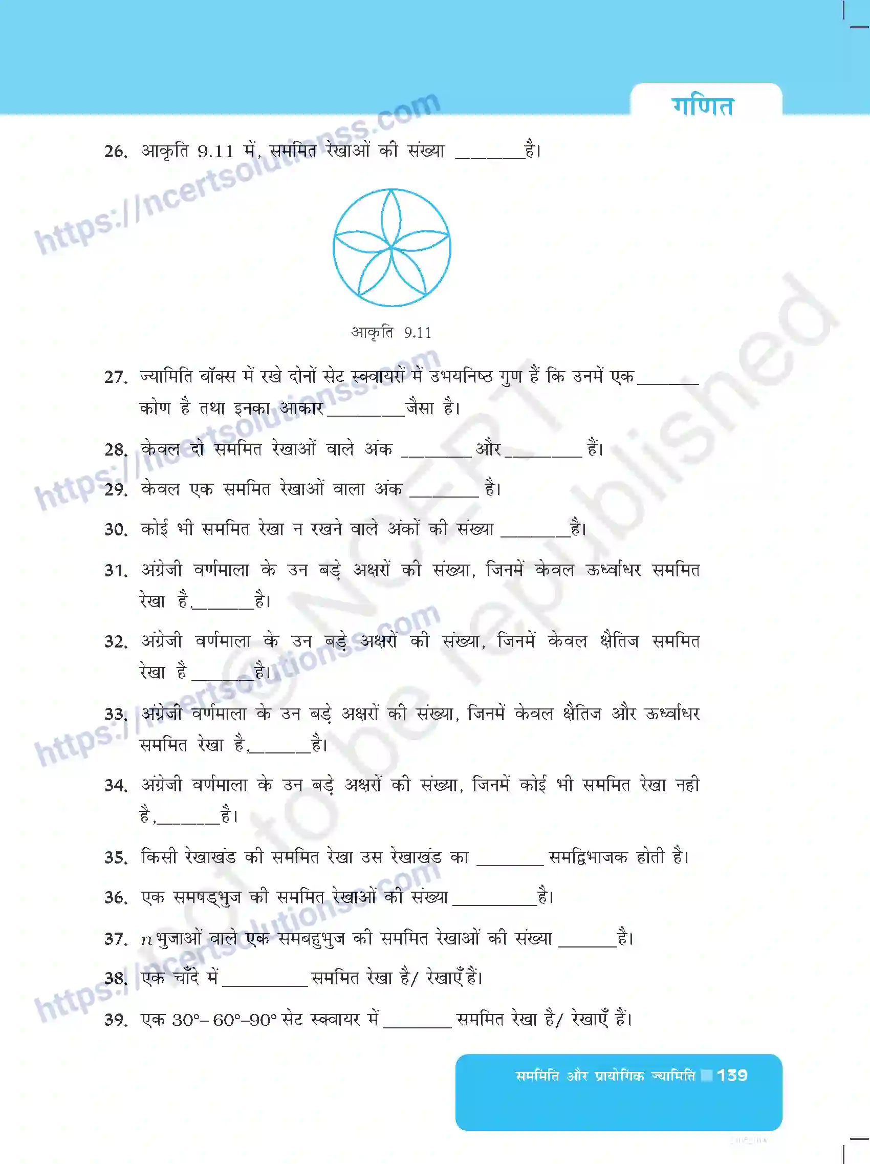 NCERT-Exemplar-Questions-Class-6-Maths--सममिति-और-प्रायोगिक-ज्यामिति-528-page-7