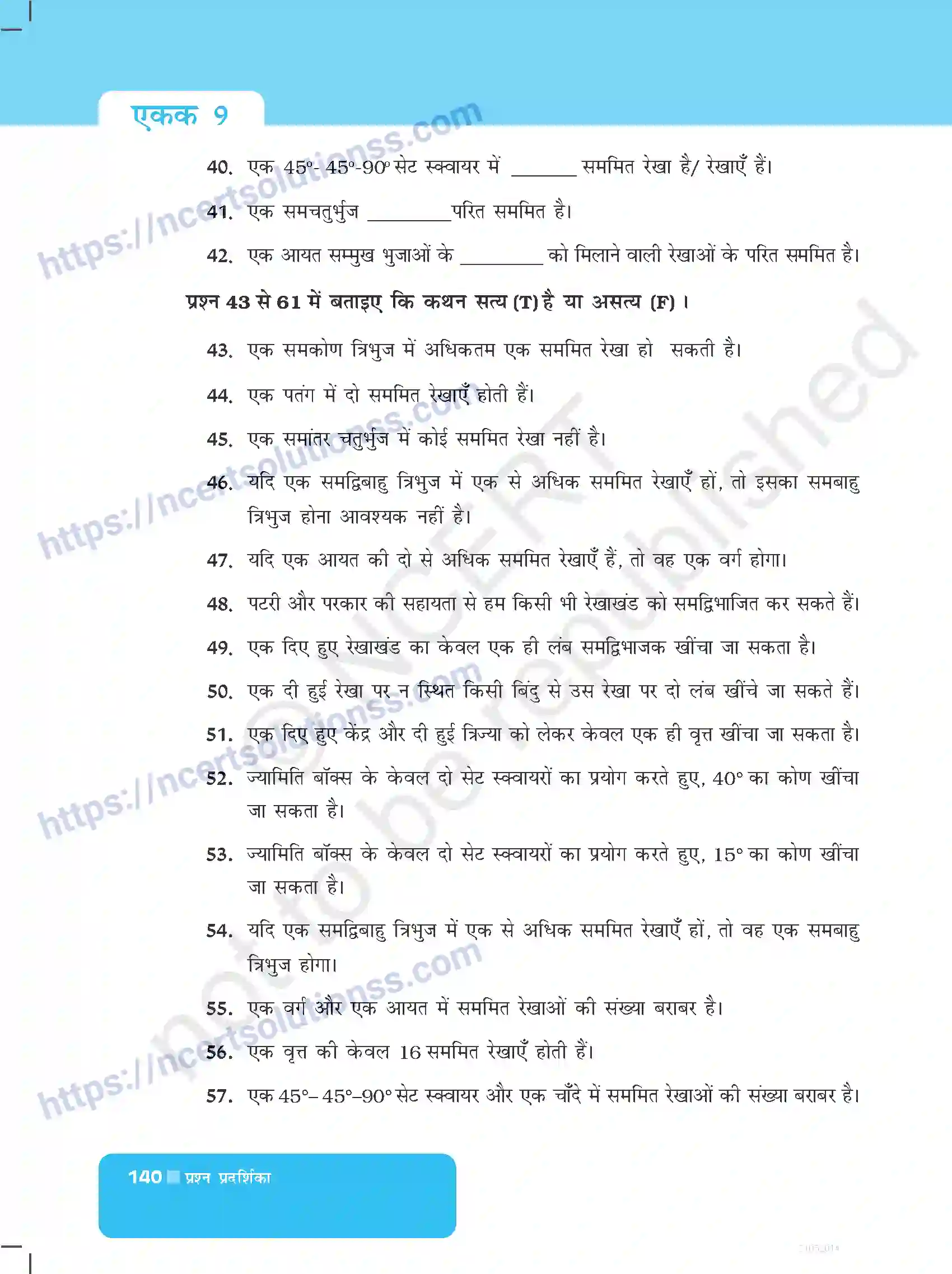 NCERT-Exemplar-Questions-Class-6-Maths--सममिति-और-प्रायोगिक-ज्यामिति-528-page-8