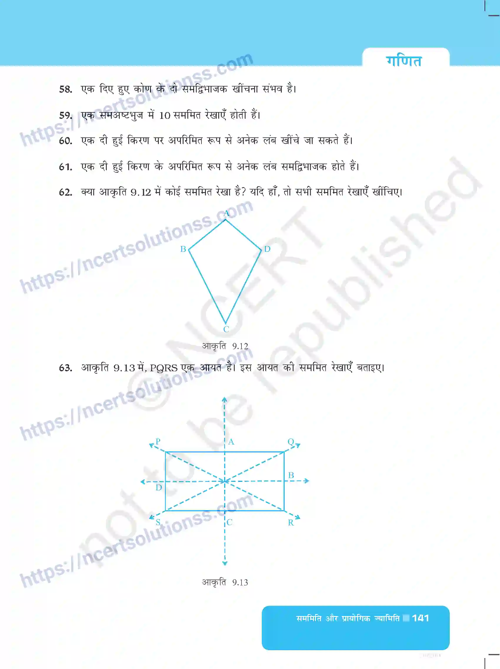 NCERT-Exemplar-Questions-Class-6-Maths--सममिति-और-प्रायोगिक-ज्यामिति-528-page-9