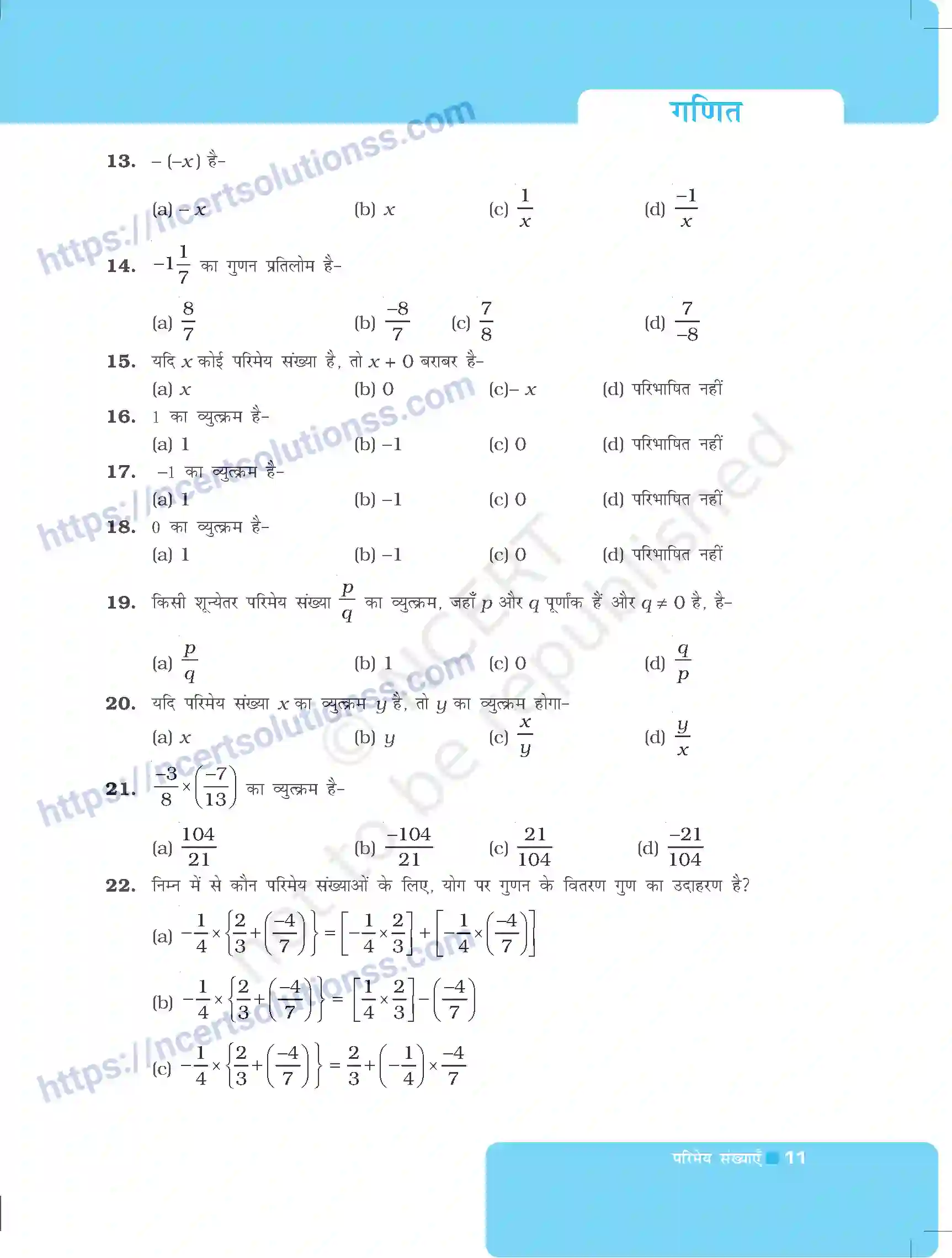 Class 8 Maths परिमेय संख्याएँ note