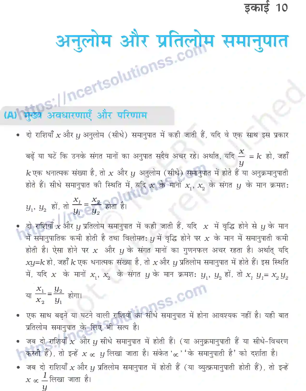 NCERT-Exemplar-Questions-Class-8-Maths--अनुलोम-और-प्रतिलोम-समानुपात-497-page-1