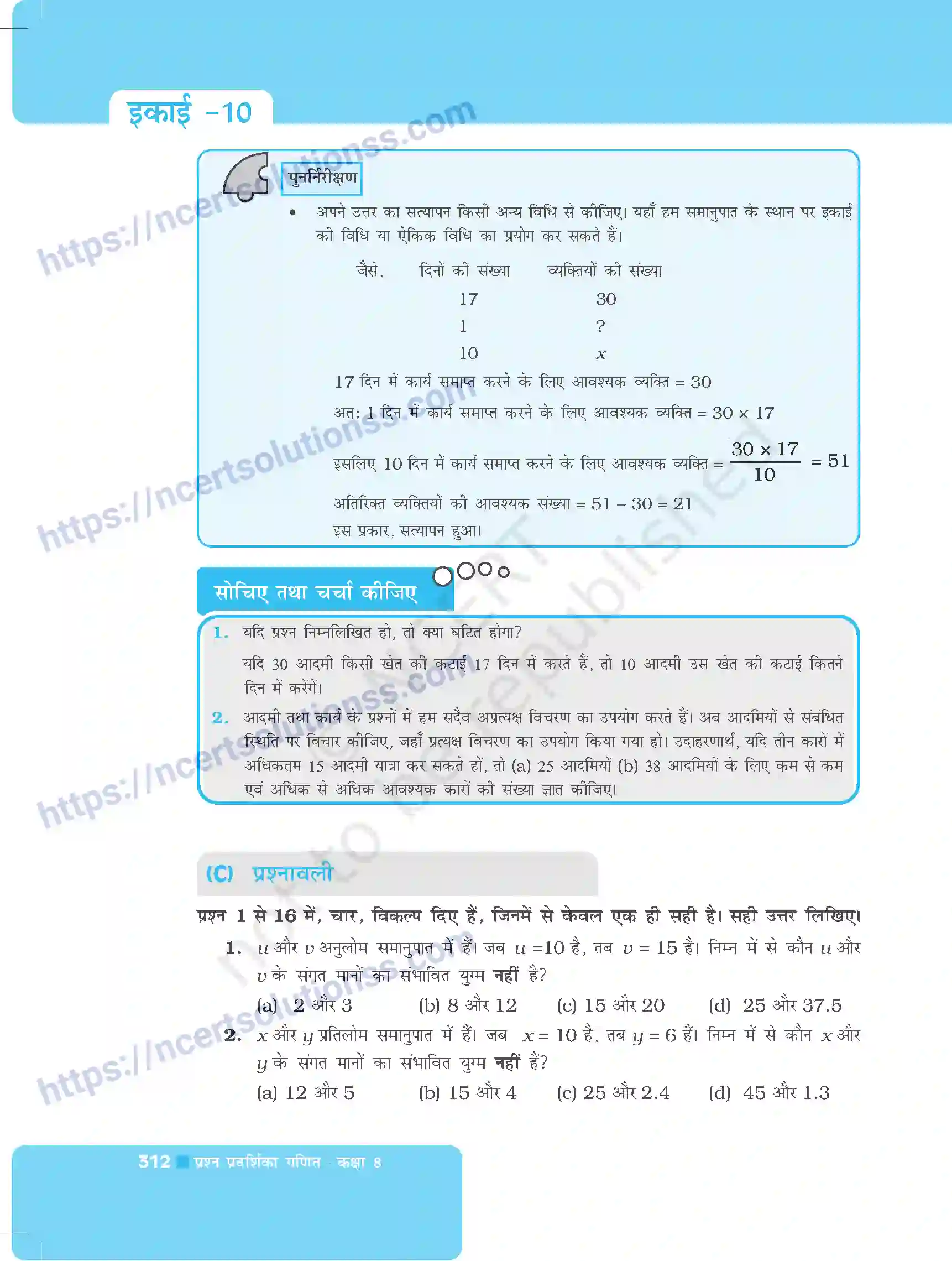 NCERT-Exemplar-Questions-Class-8-Maths--अनुलोम-और-प्रतिलोम-समानुपात-497-page-6