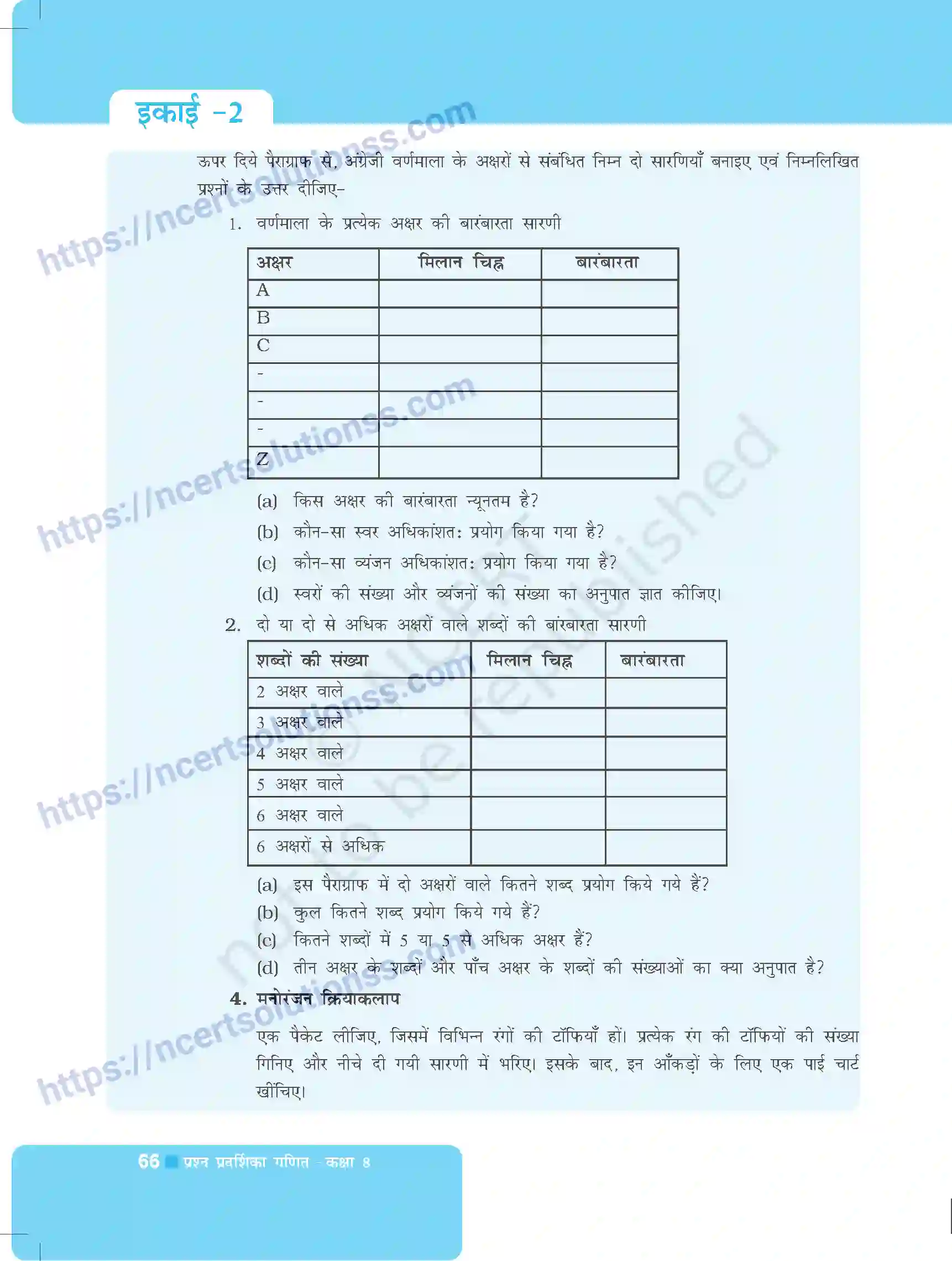 NCERT-Exemplar-Questions-Class-8-Maths--आंकड़ों-का-प्रबंधन-489-page-34