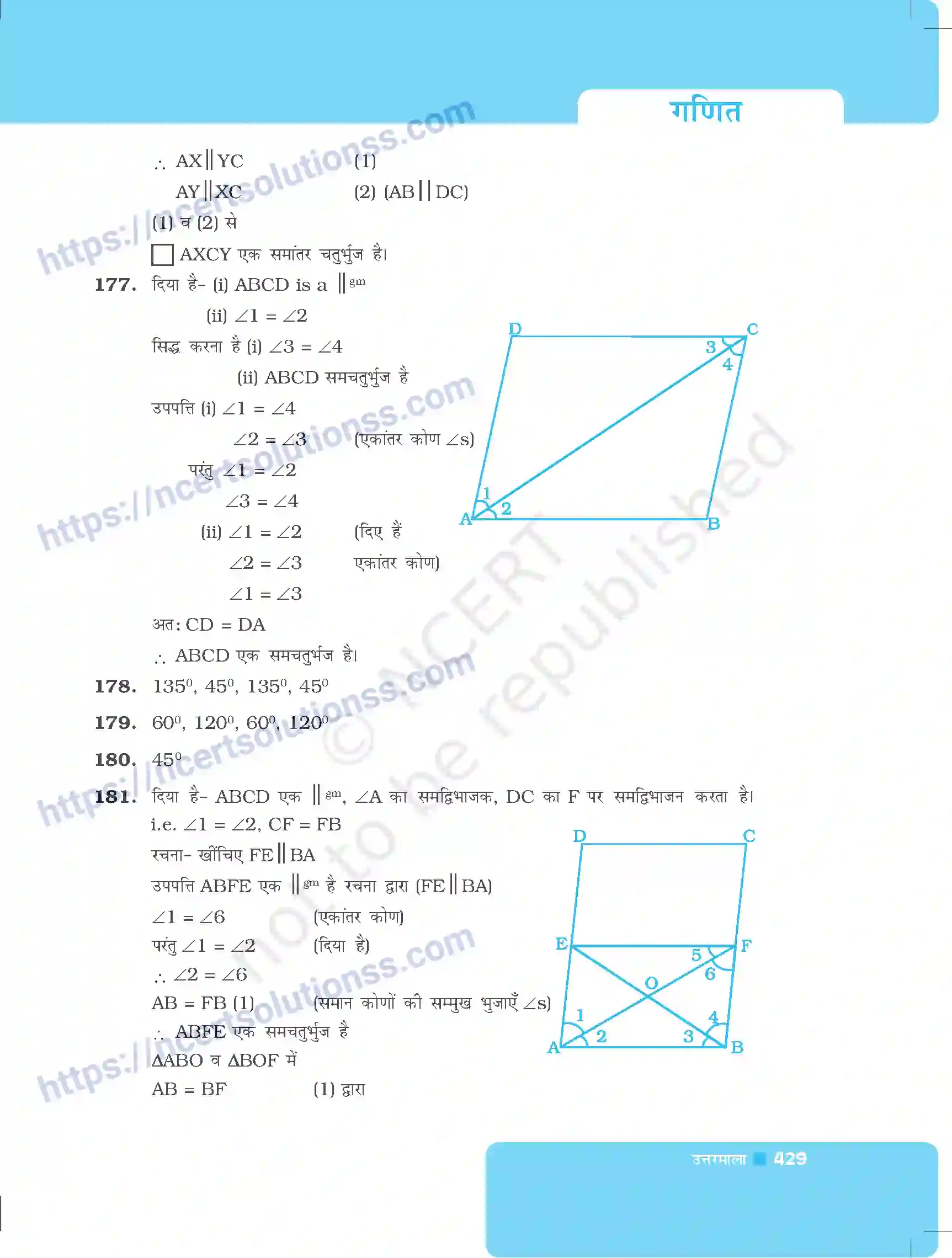 NCERT-Exemplar-Questions-Class-8-Maths--उत्तरमाला-500-page-20