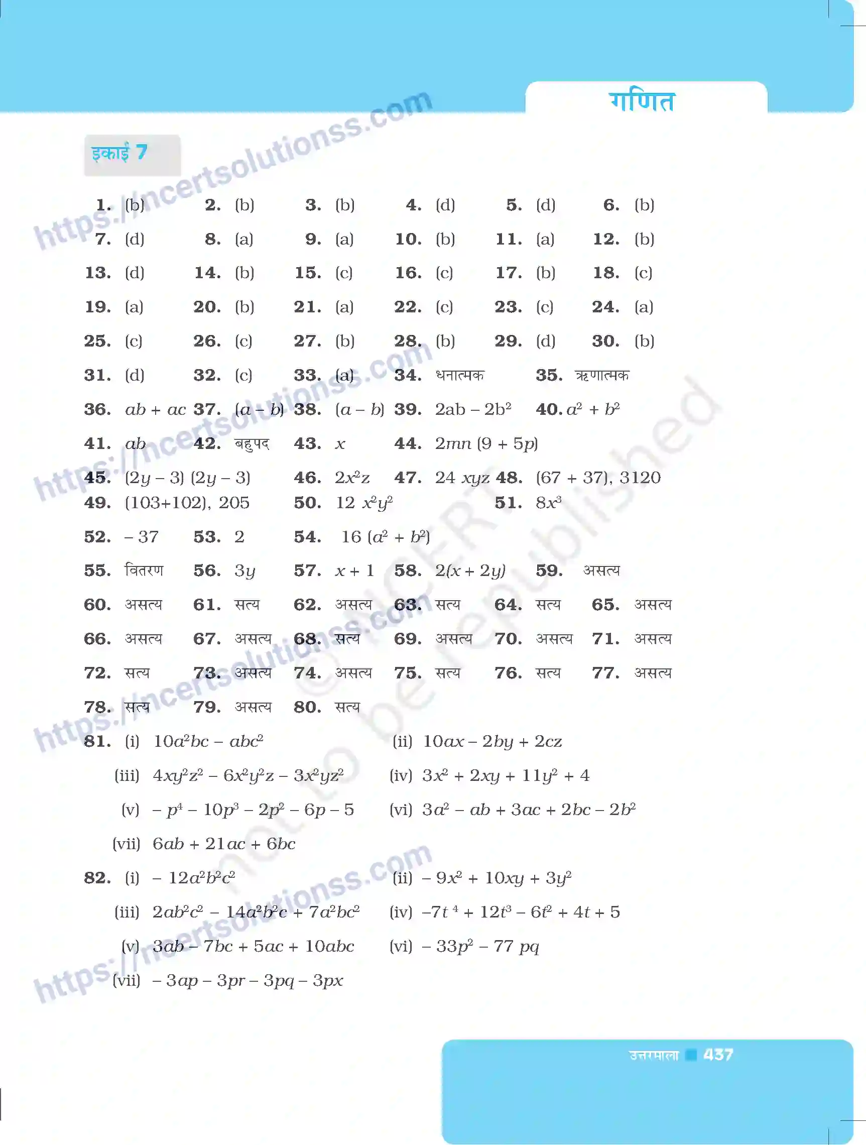 NCERT-Exemplar-Questions-Class-8-Maths--उत्तरमाला-500-page-28