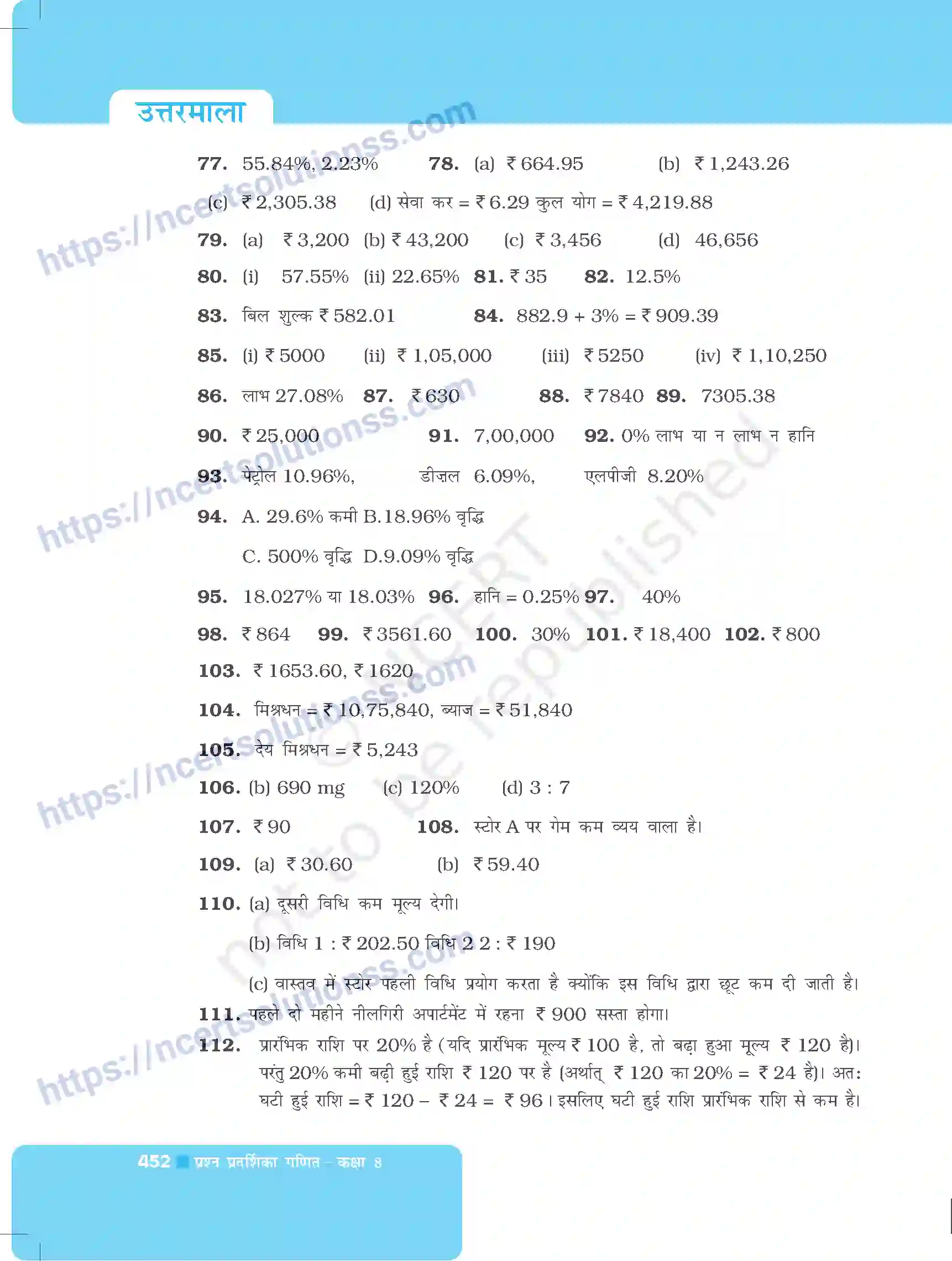 NCERT-Exemplar-Questions-Class-8-Maths--उत्तरमाला-500-page-43