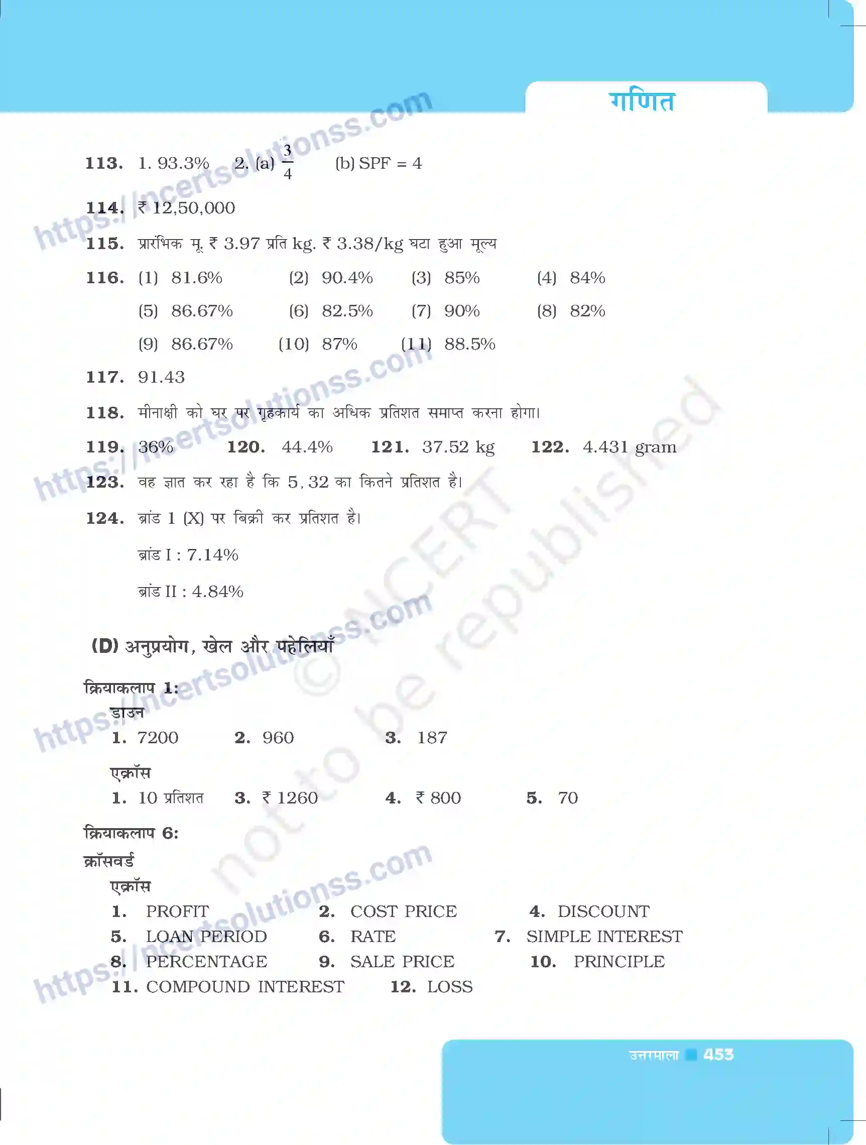 NCERT-Exemplar-Questions-Class-8-Maths--उत्तरमाला-500-page-44
