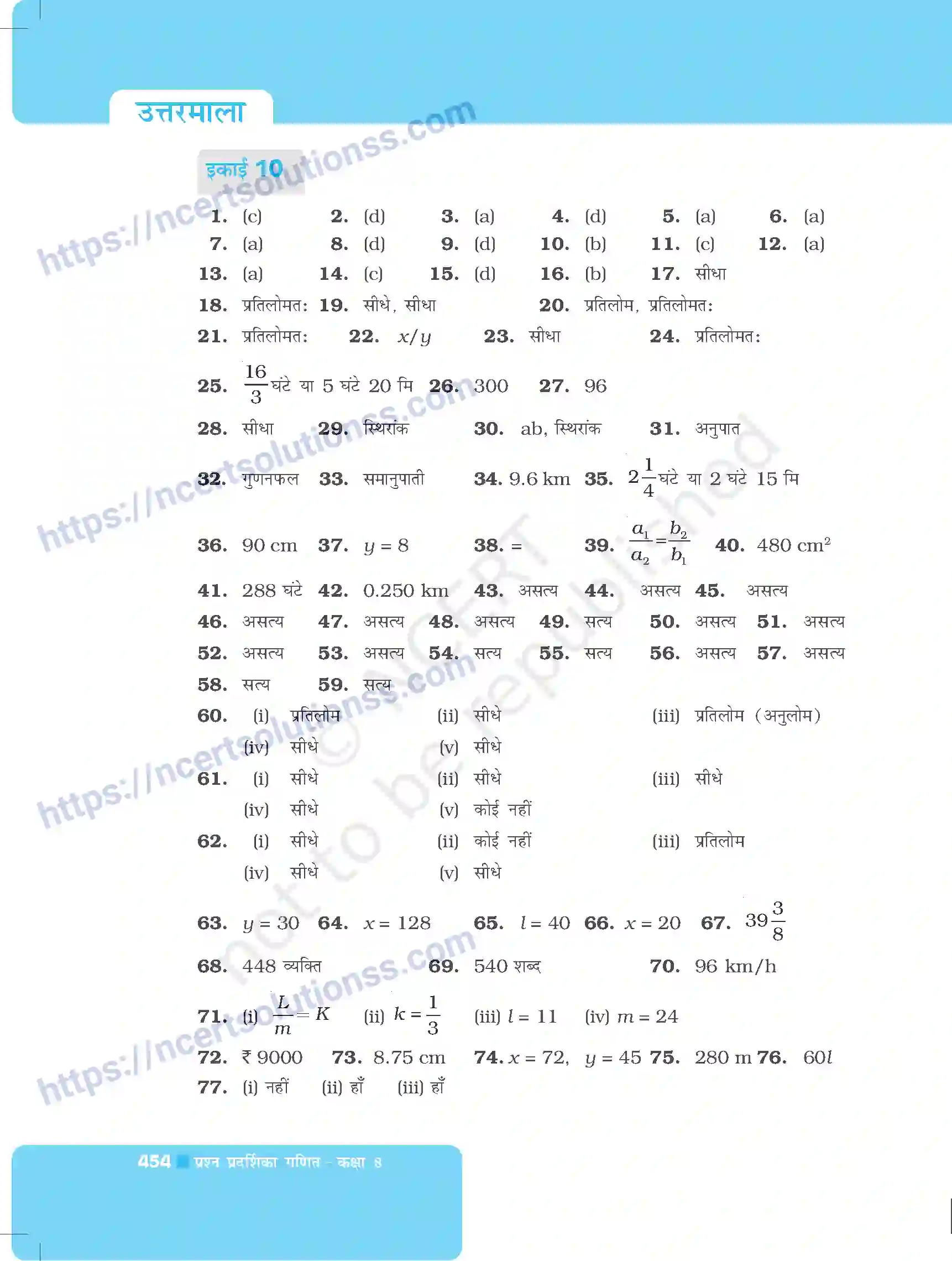 NCERT-Exemplar-Questions-Class-8-Maths--उत्तरमाला-500-page-45
