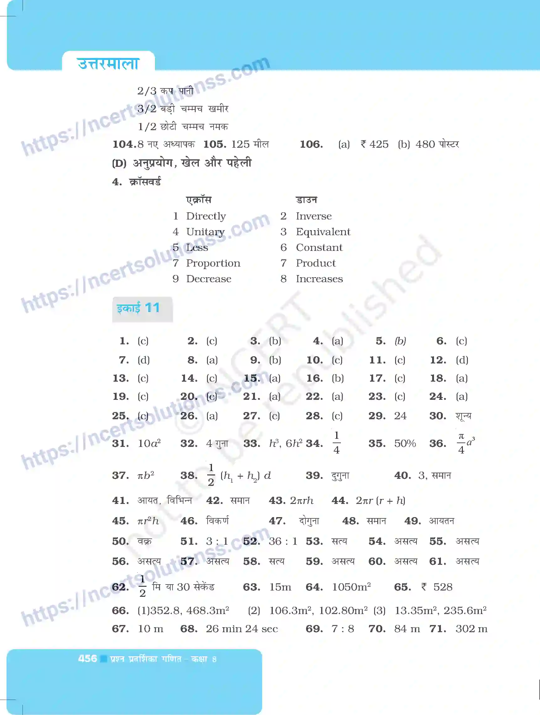 NCERT-Exemplar-Questions-Class-8-Maths--उत्तरमाला-500-page-47