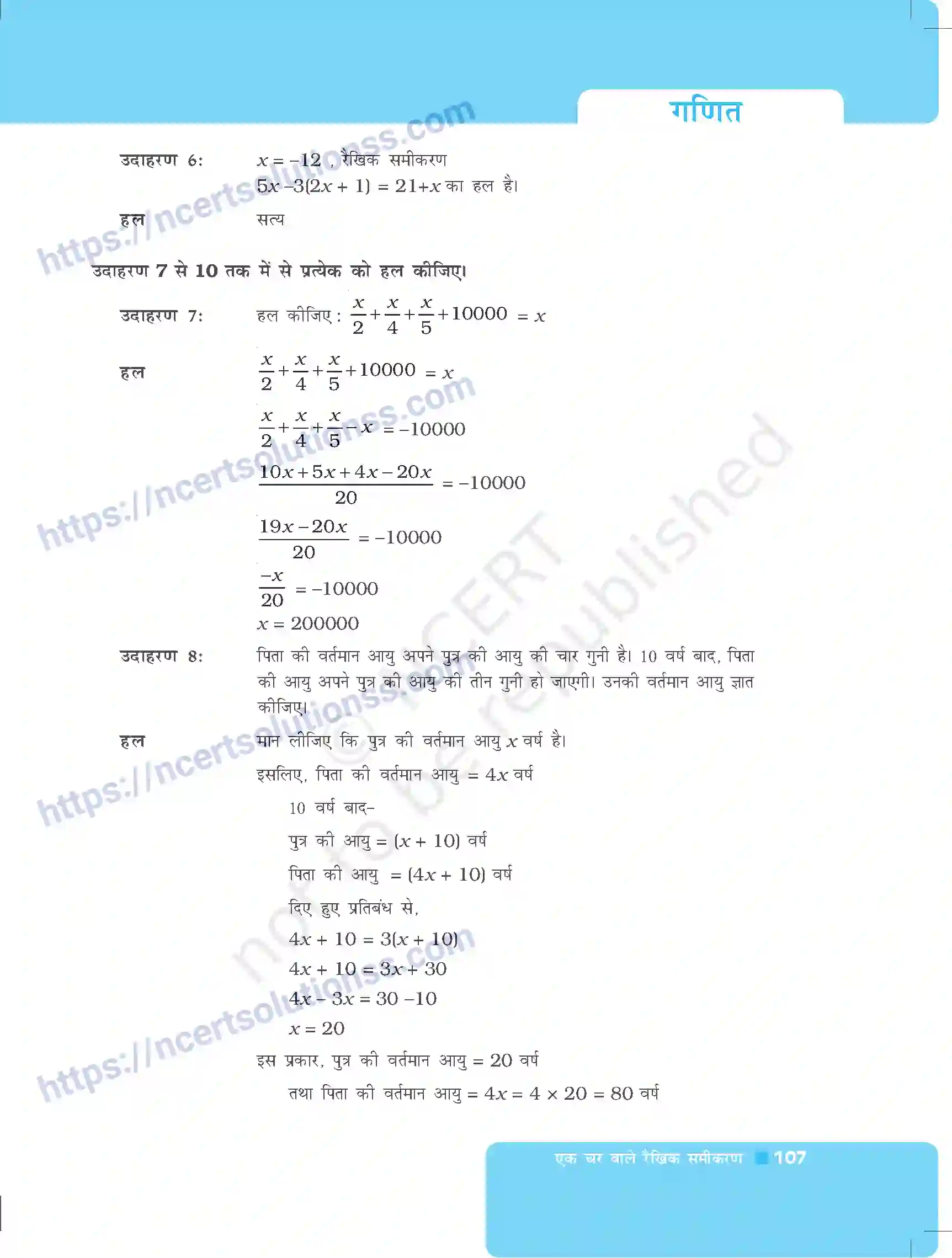 NCERT-Exemplar-Questions-Class-8-Maths--एक-चर-वाले-रैखिक-समीकरण-491-page-3
