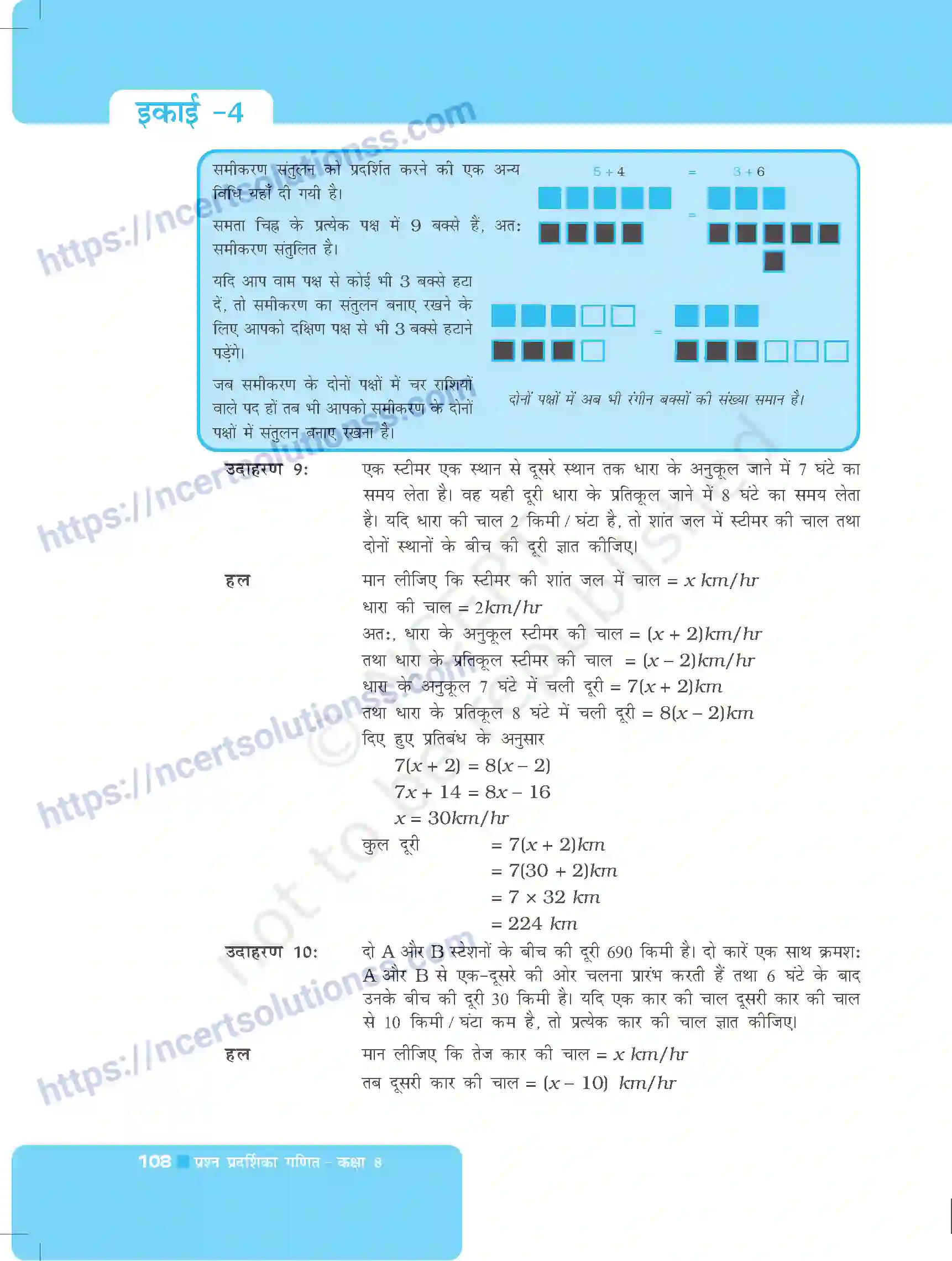 NCERT-Exemplar-Questions-Class-8-Maths--एक-चर-वाले-रैखिक-समीकरण-491-page-4