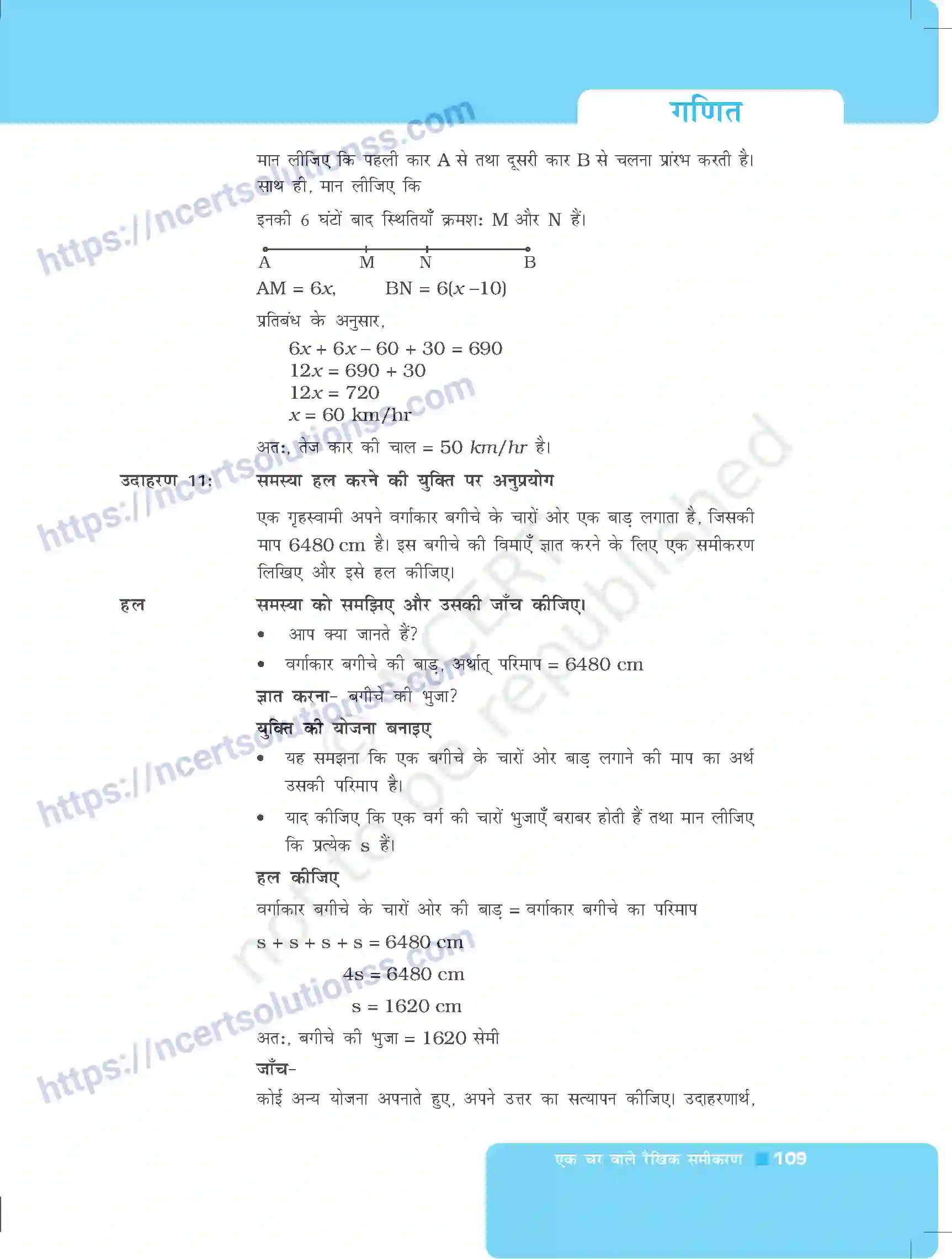 NCERT-Exemplar-Questions-Class-8-Maths--एक-चर-वाले-रैखिक-समीकरण-491-page-5