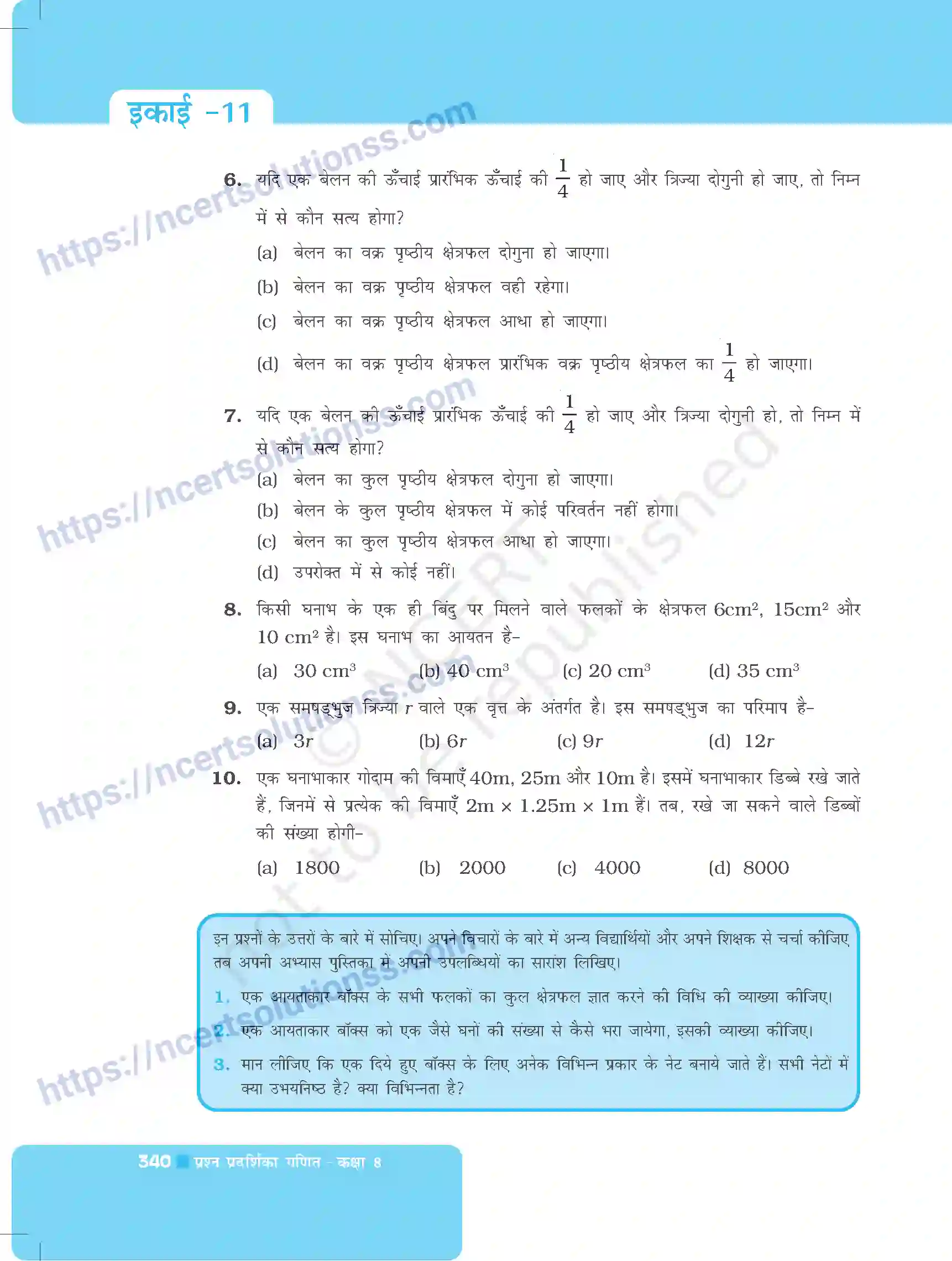 NCERT-Exemplar-Questions-Class-8-Maths--क्षेत्रमिति-498-page-10