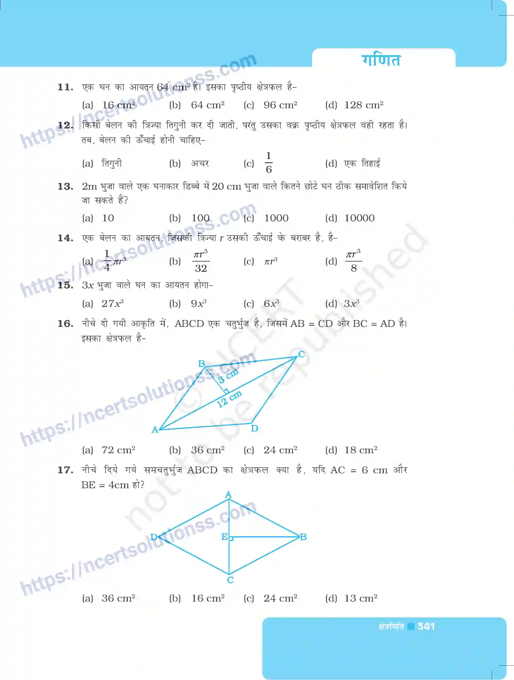 NCERT-Exemplar-Questions-Class-8-Maths--क्षेत्रमिति-498-page-11