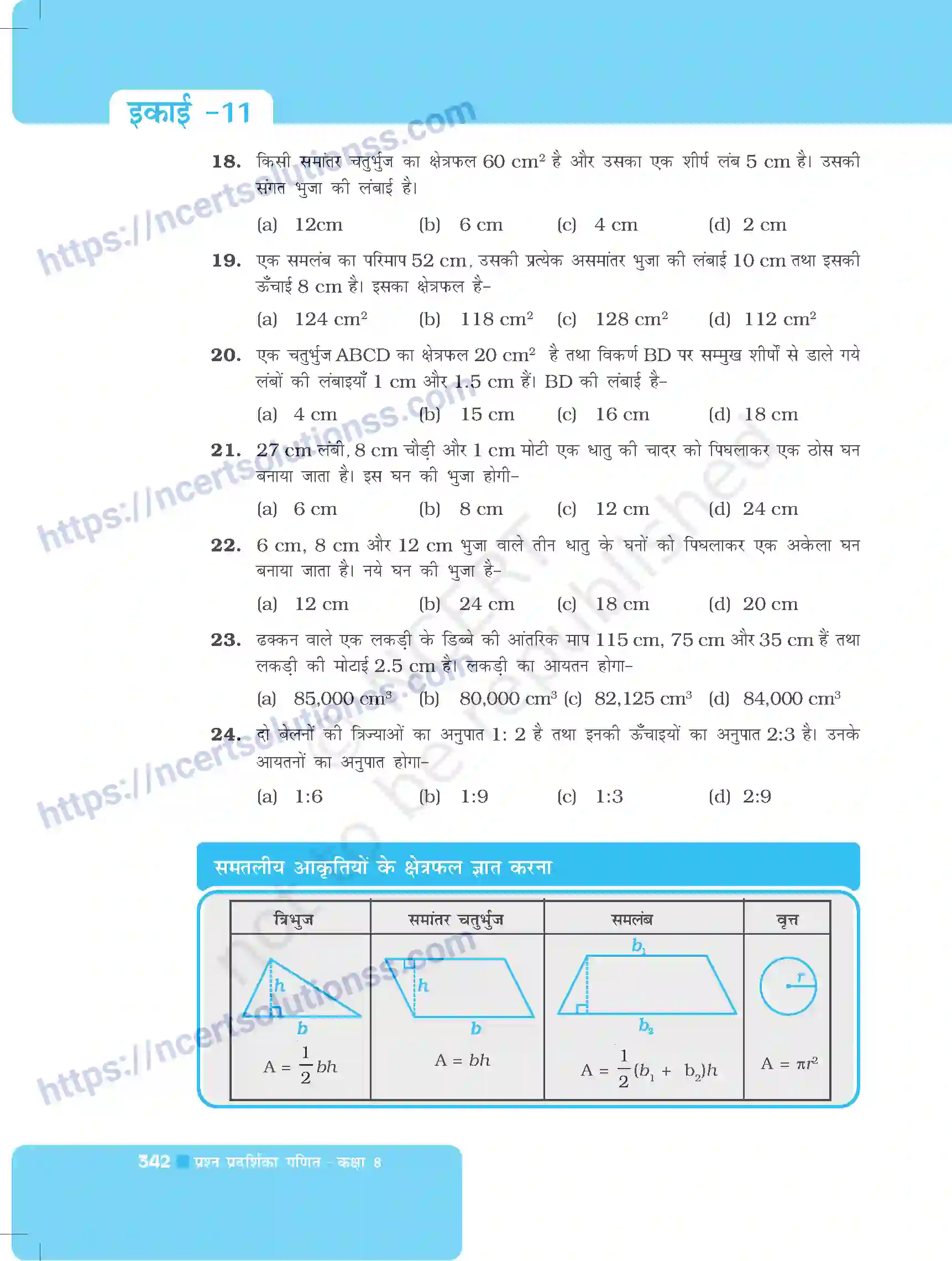 NCERT-Exemplar-Questions-Class-8-Maths--क्षेत्रमिति-498-page-12