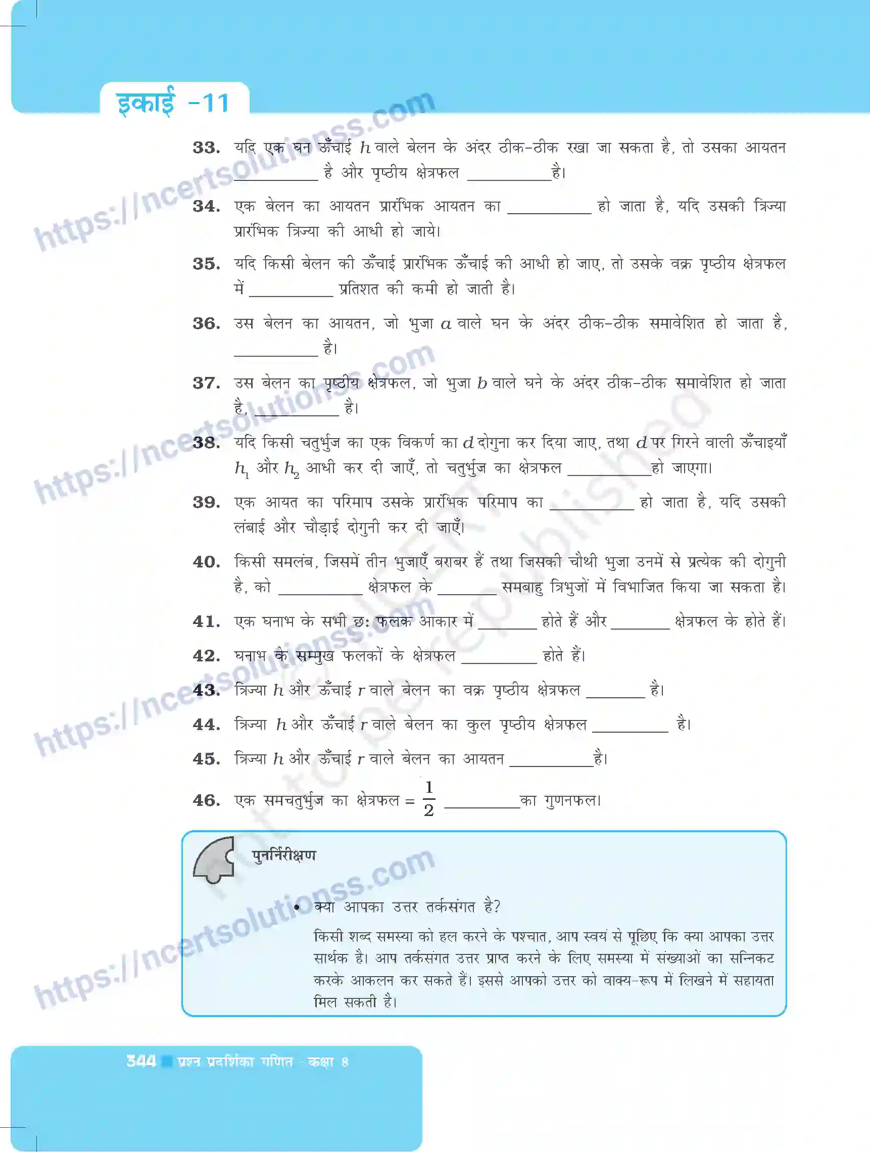 NCERT-Exemplar-Questions-Class-8-Maths--क्षेत्रमिति-498-page-14