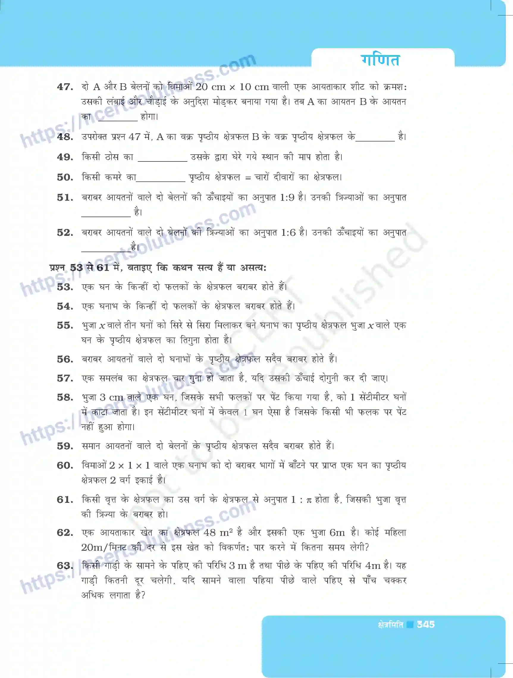 NCERT-Exemplar-Questions-Class-8-Maths--क्षेत्रमिति-498-page-15
