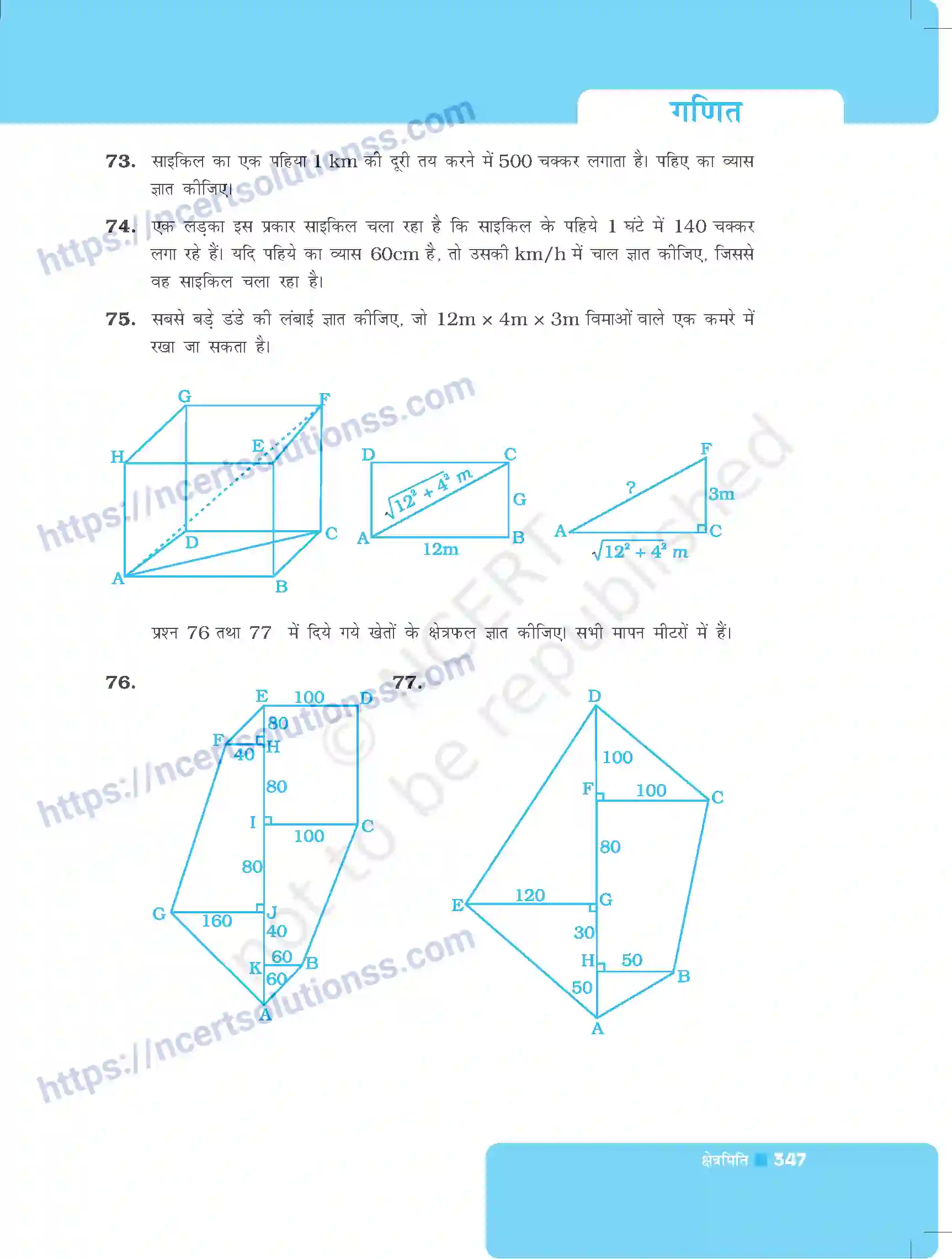 NCERT-Exemplar-Questions-Class-8-Maths--क्षेत्रमिति-498-page-17
